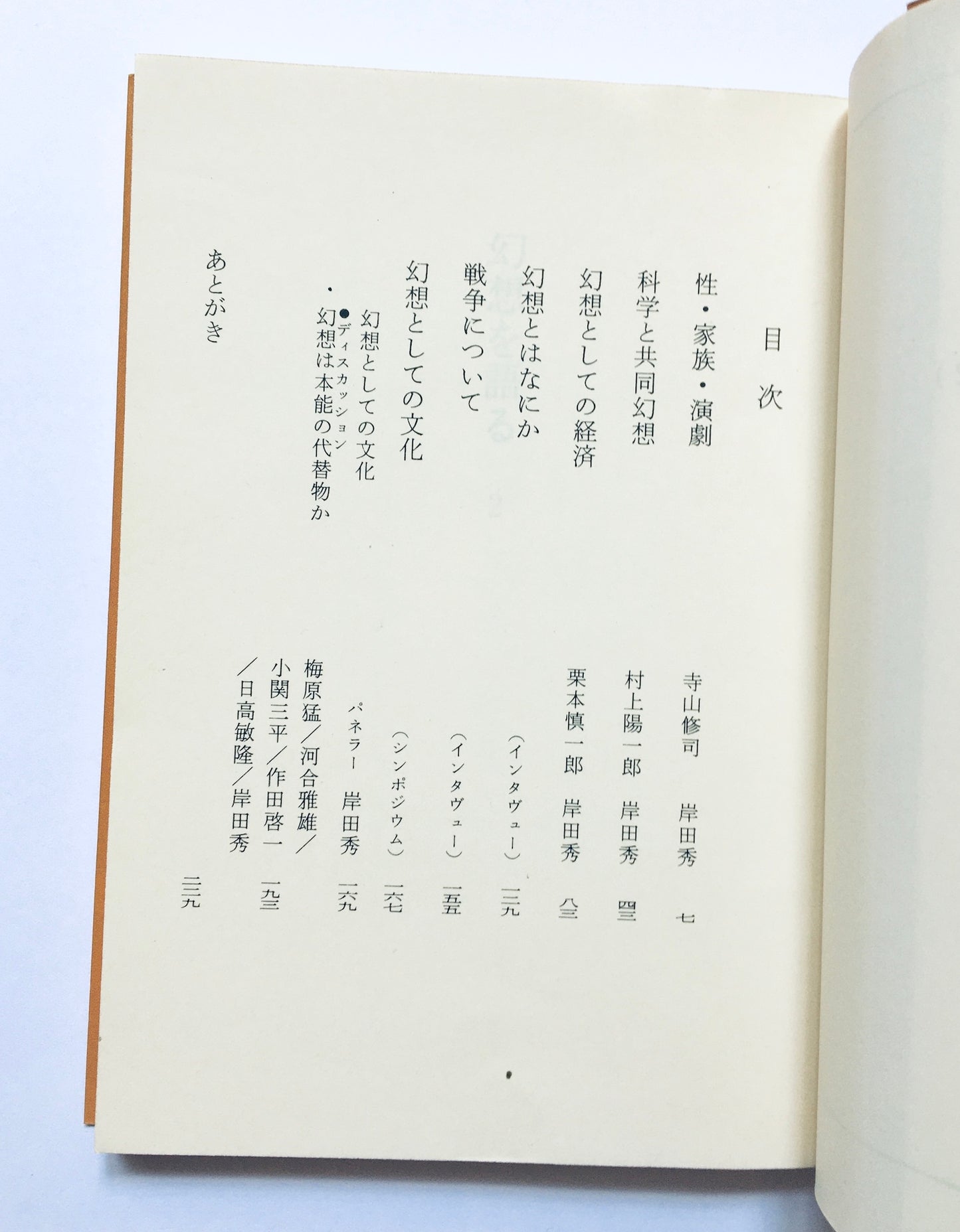 幻想を語る 2