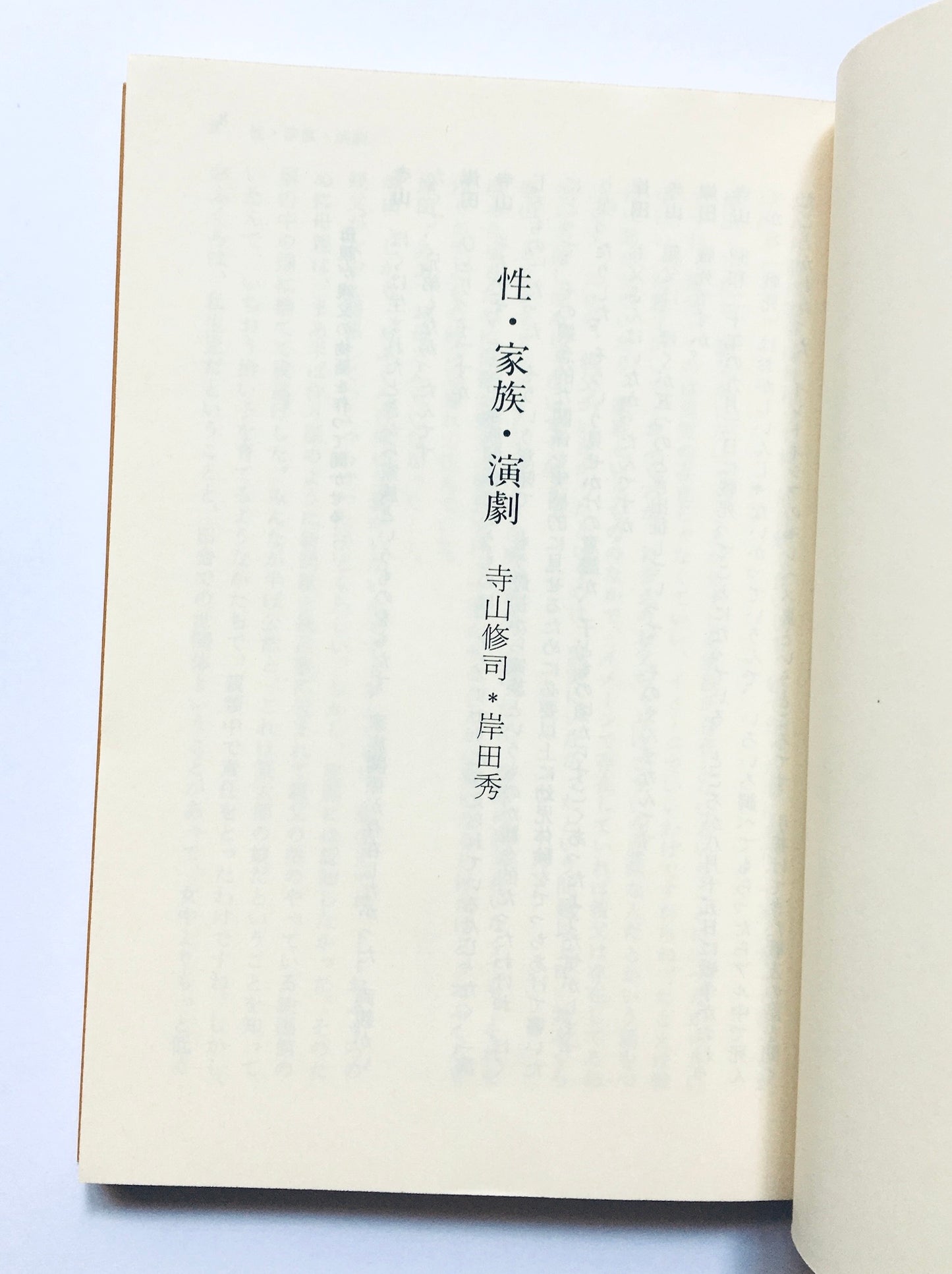 幻想を語る 2