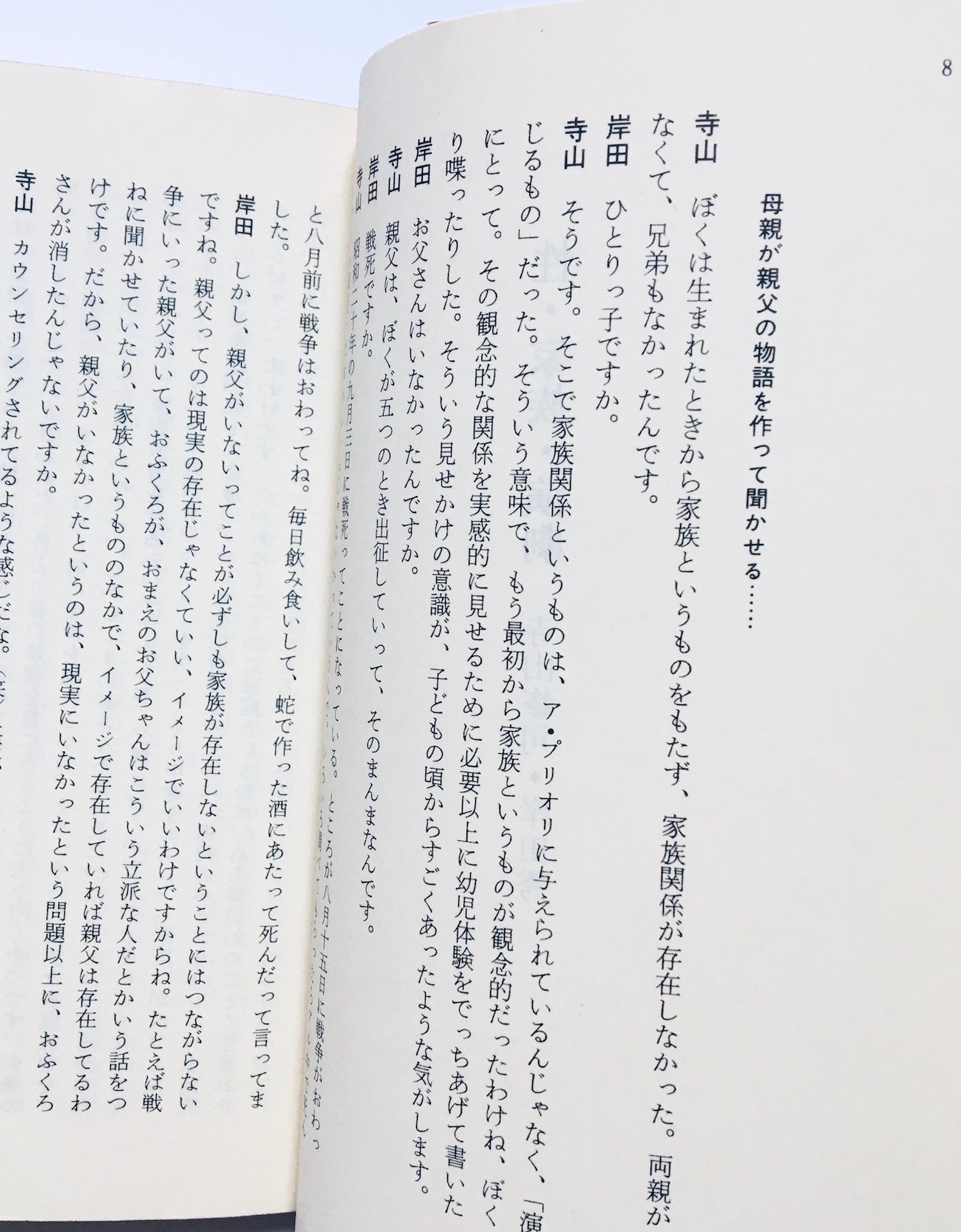 幻想を語る 2