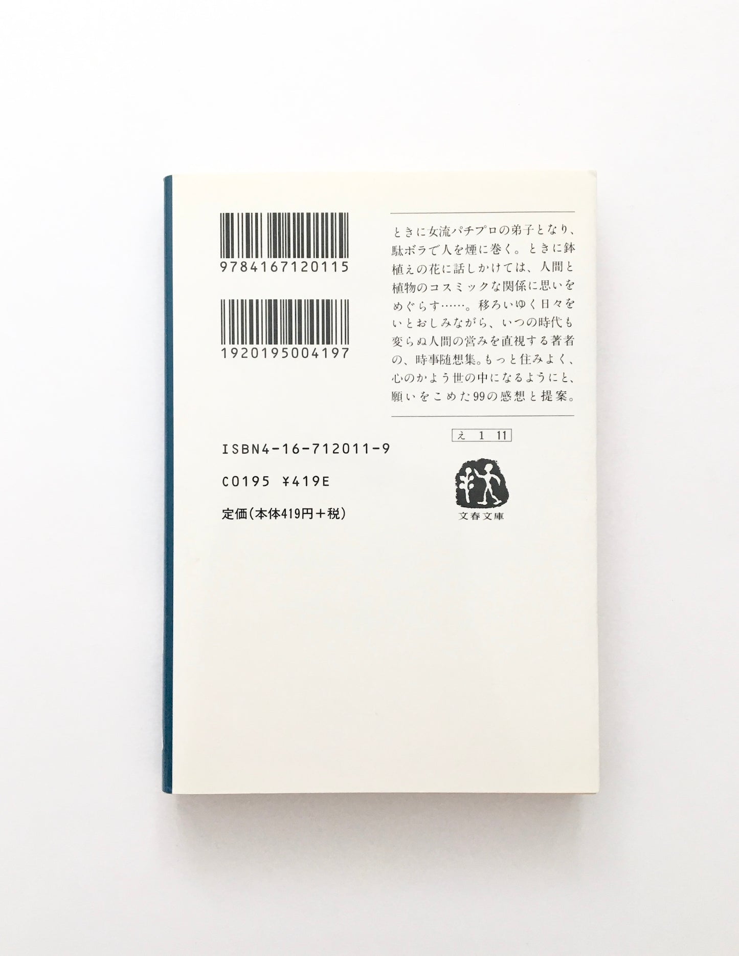変わるものと変わらぬもの