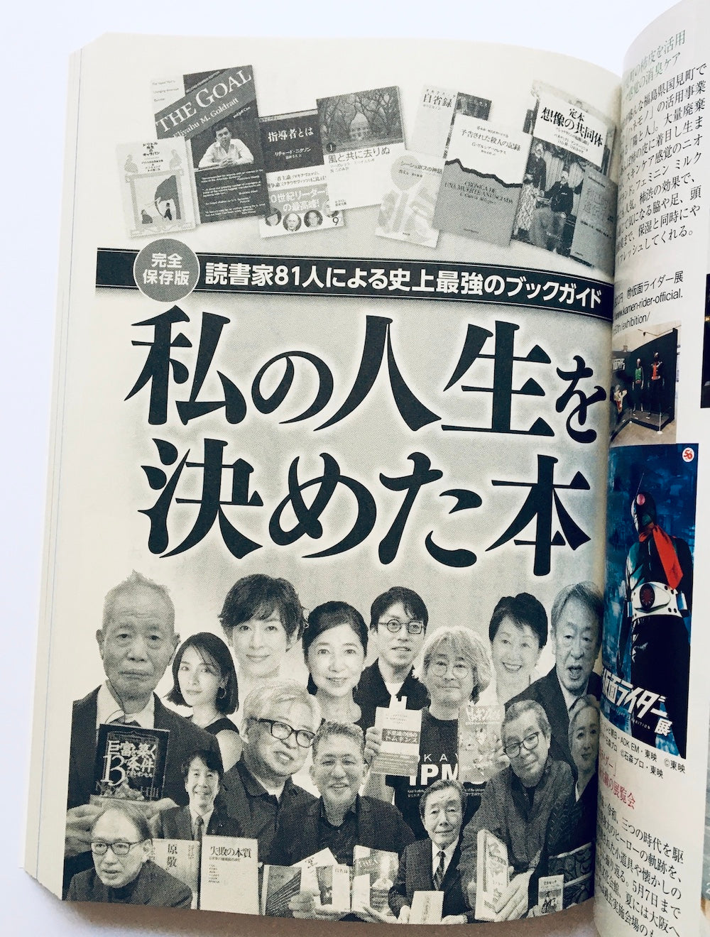 文藝春秋 2023年5月特大号 私の人生を決めた本