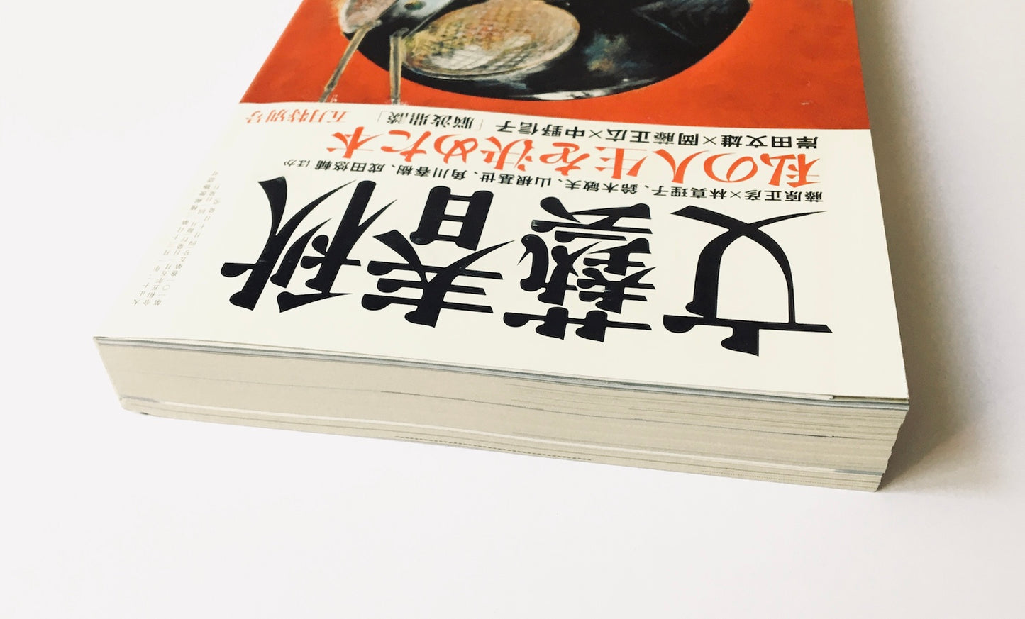 文藝春秋 2023年5月特大号 私の人生を決めた本