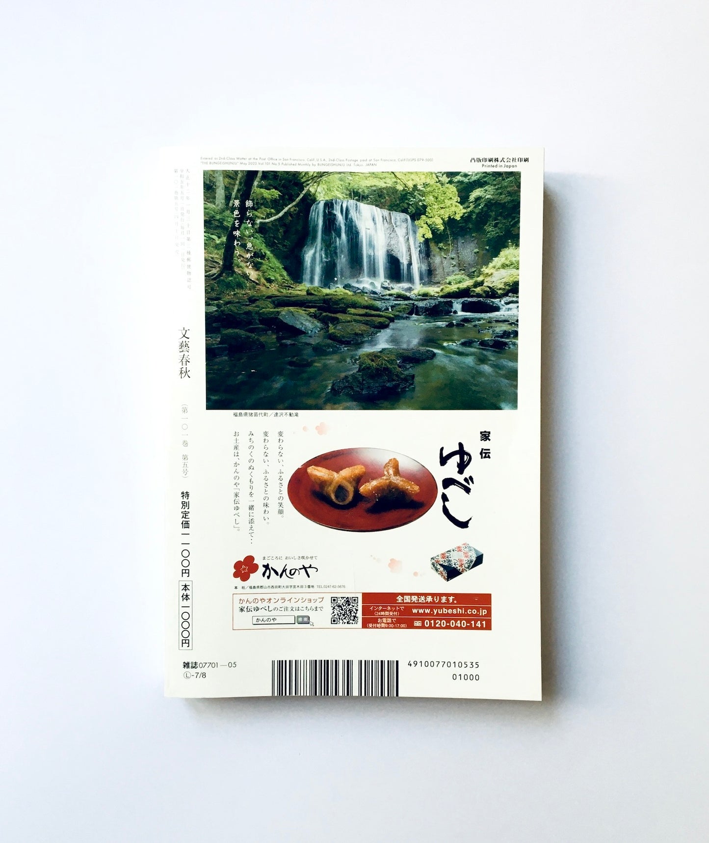 文藝春秋 2023年5月特大号 私の人生を決めた本