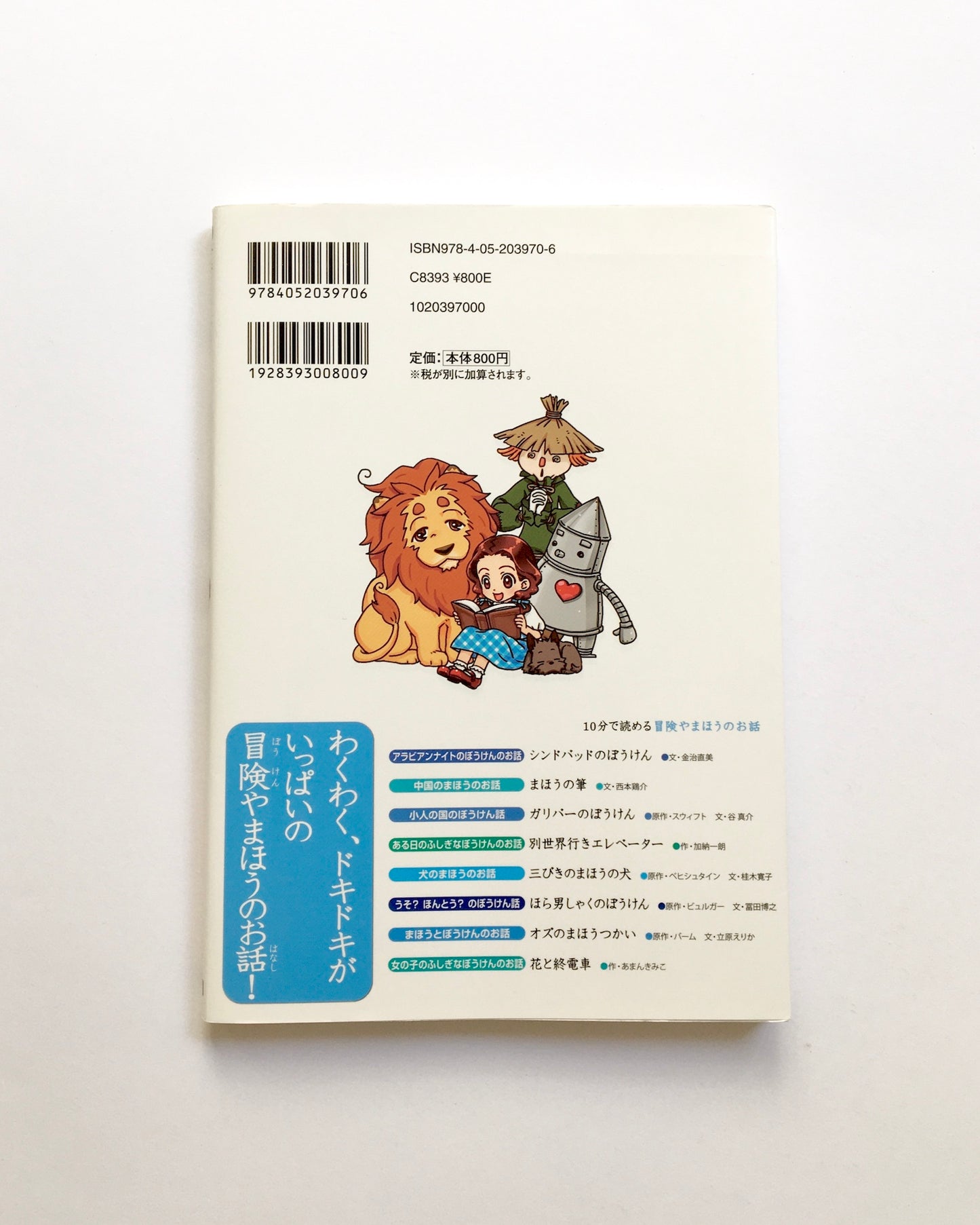 10分で読める冒険やまほうのお話