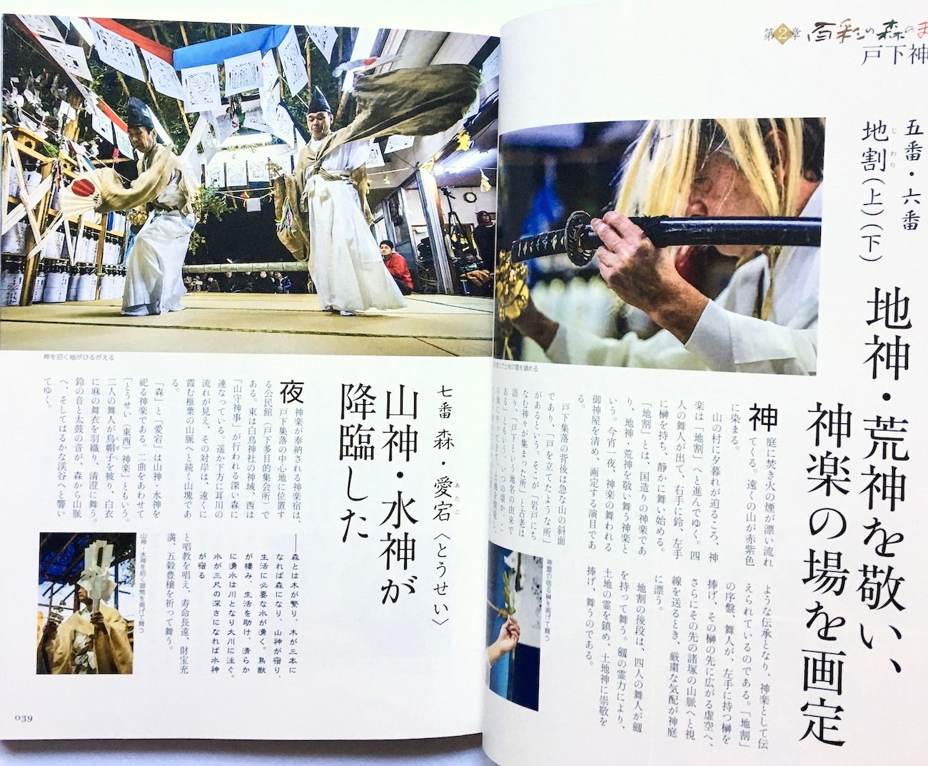 百彩の森から: 諸塚の神楽と人々のくらし