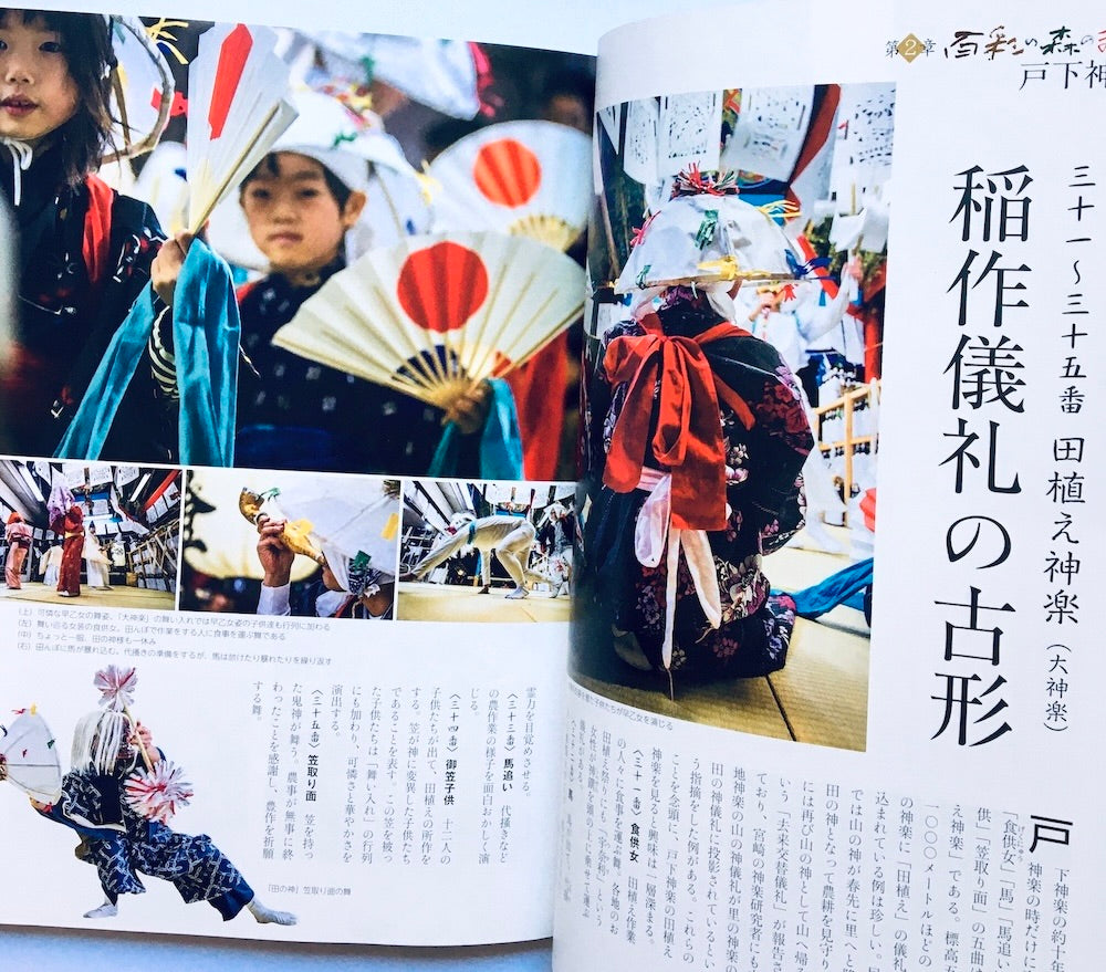 百彩の森から: 諸塚の神楽と人々のくらし