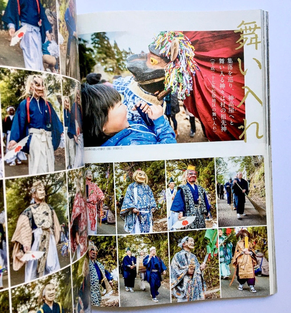 百彩の森から: 諸塚の神楽と人々のくらし