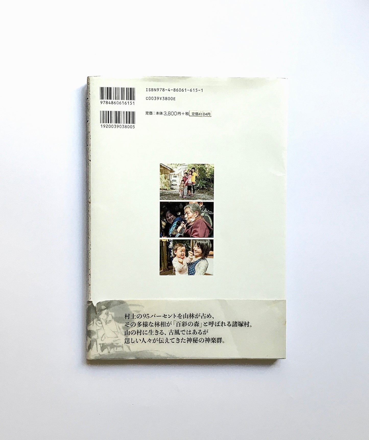 百彩の森から: 諸塚の神楽と人々のくらし