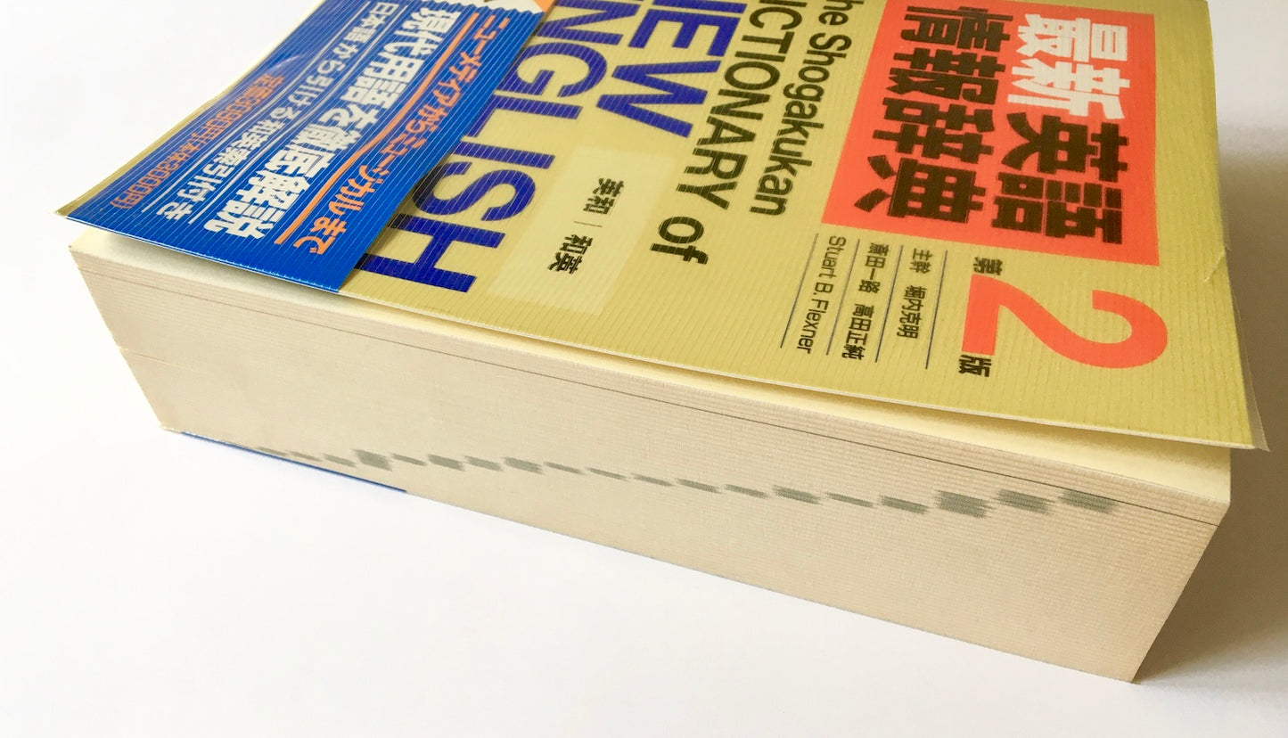 最新英語情報辞典 (第2版)