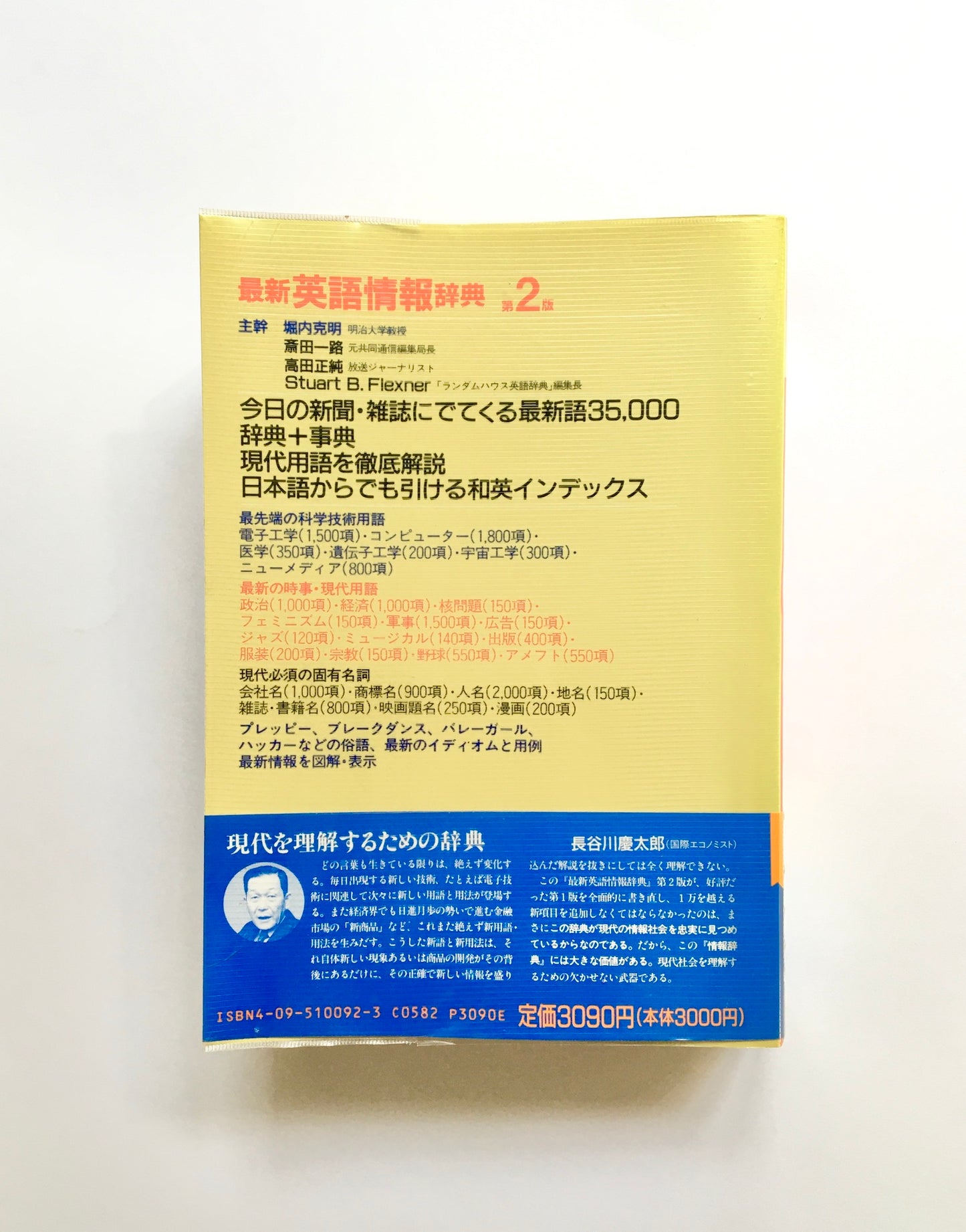 最新英語情報辞典 (第2版)