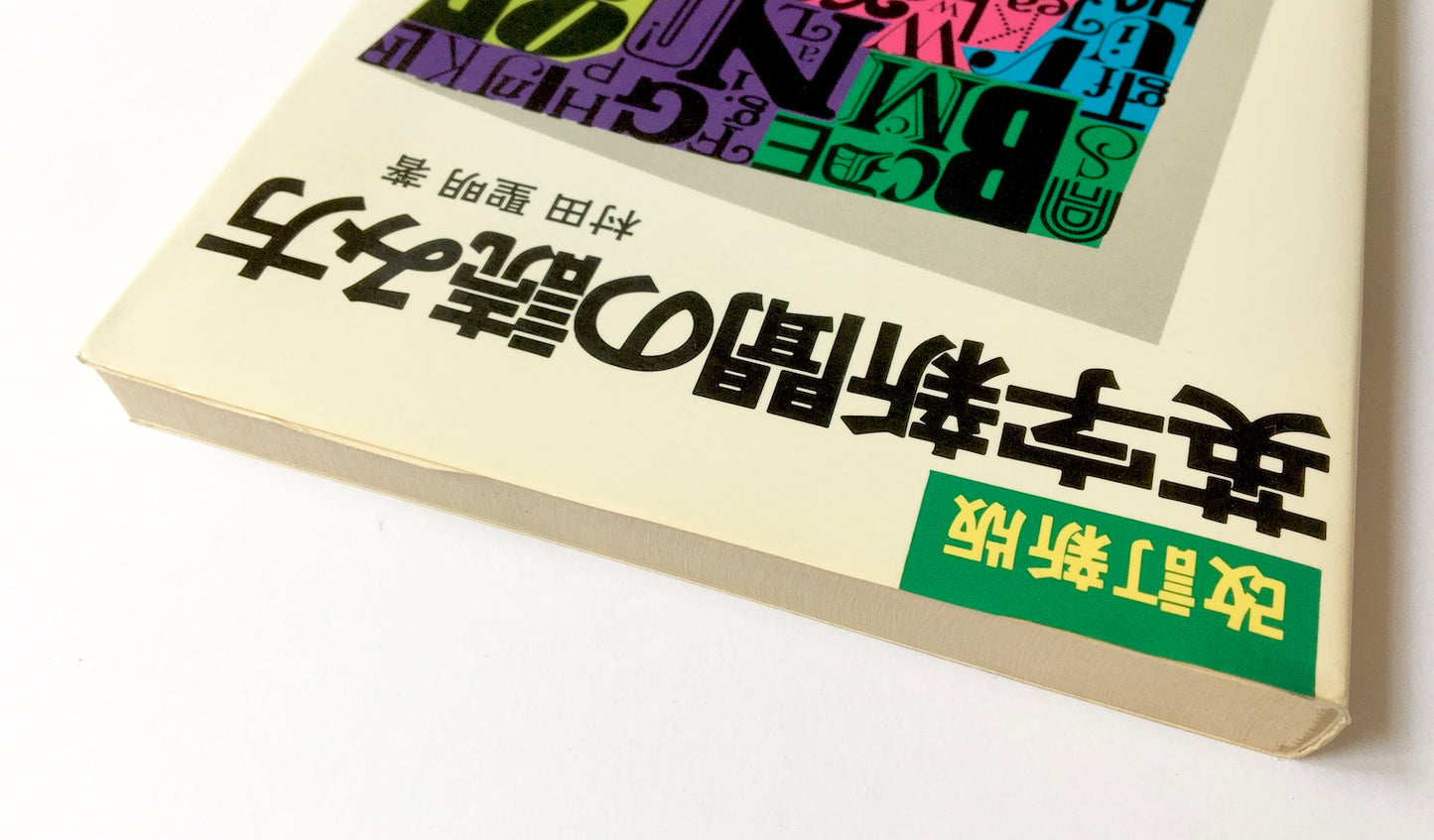 英字新聞の読み方  (LIVING ENGLISH SERIES)