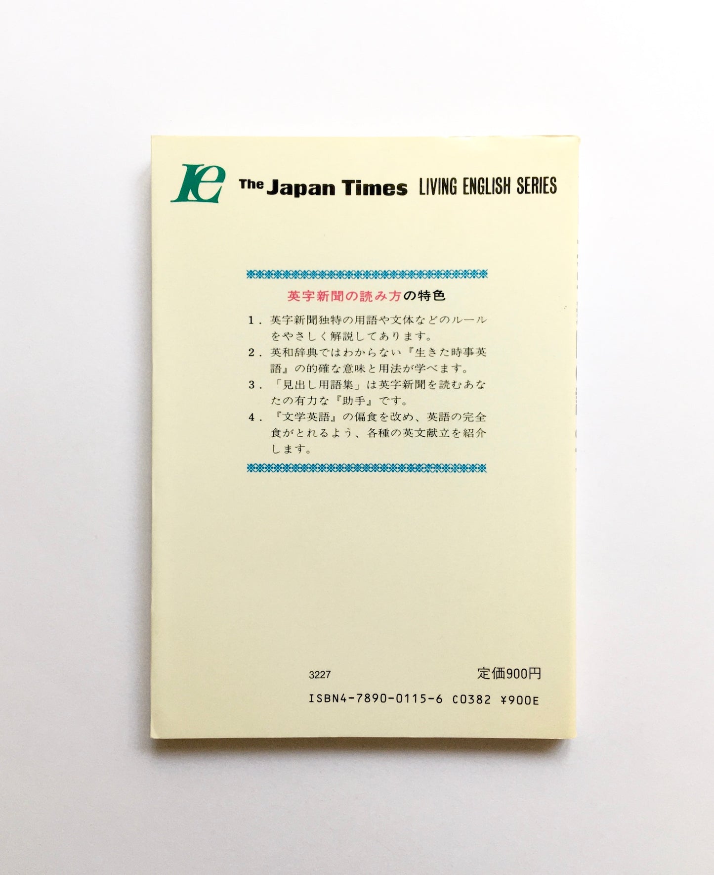 英字新聞の読み方  (LIVING ENGLISH SERIES)