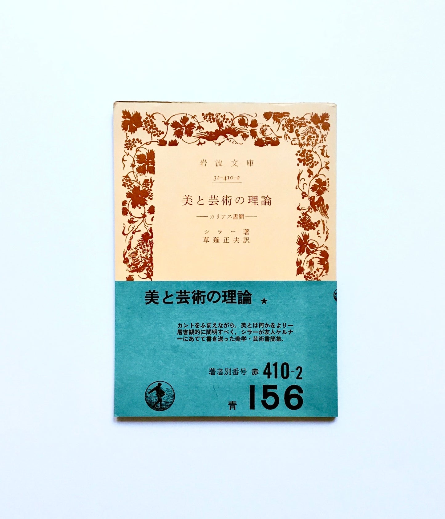 美と芸術の理論: カリアス書簡