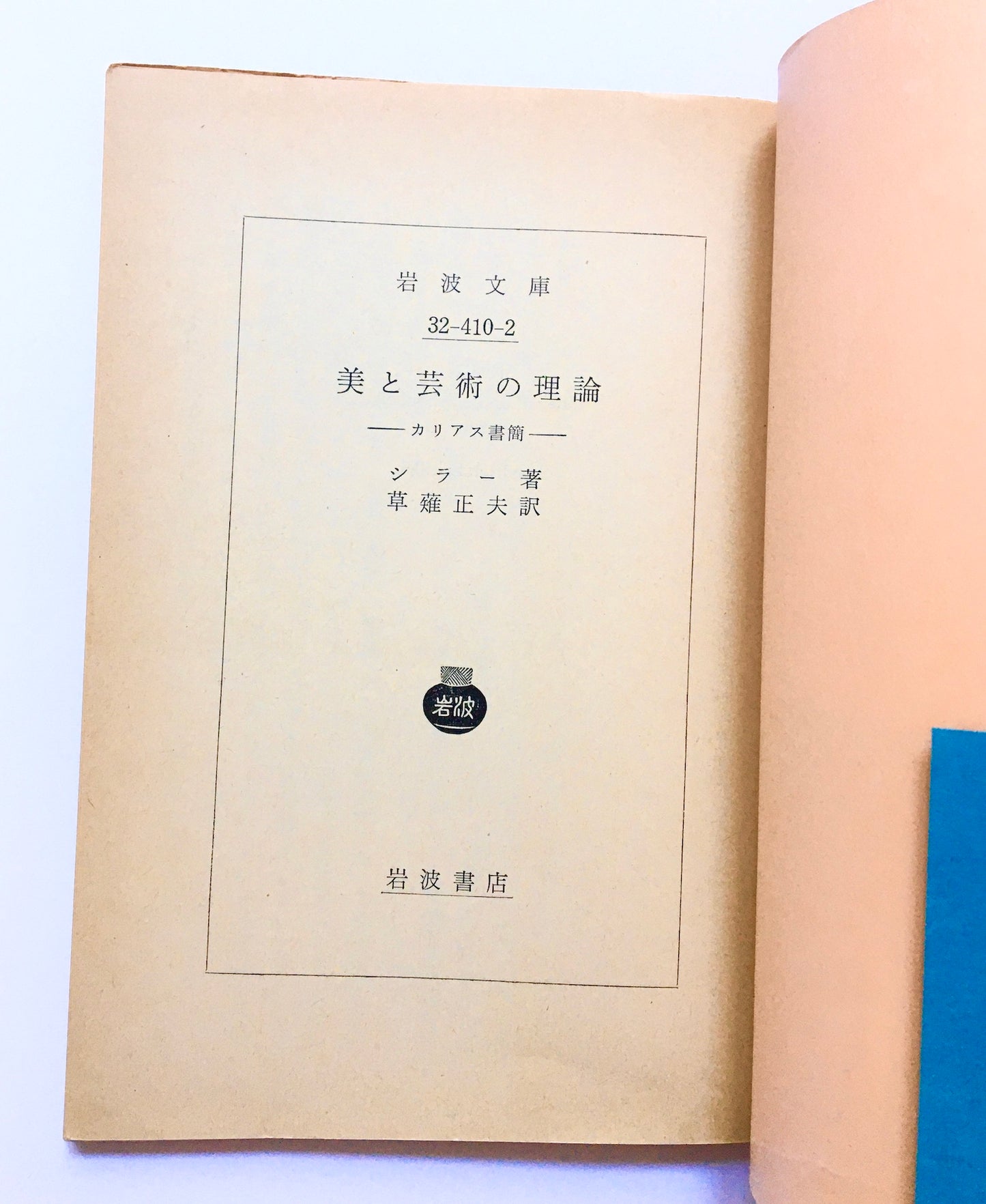 美と芸術の理論: カリアス書簡
