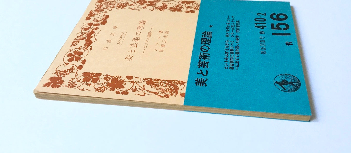 美と芸術の理論: カリアス書簡