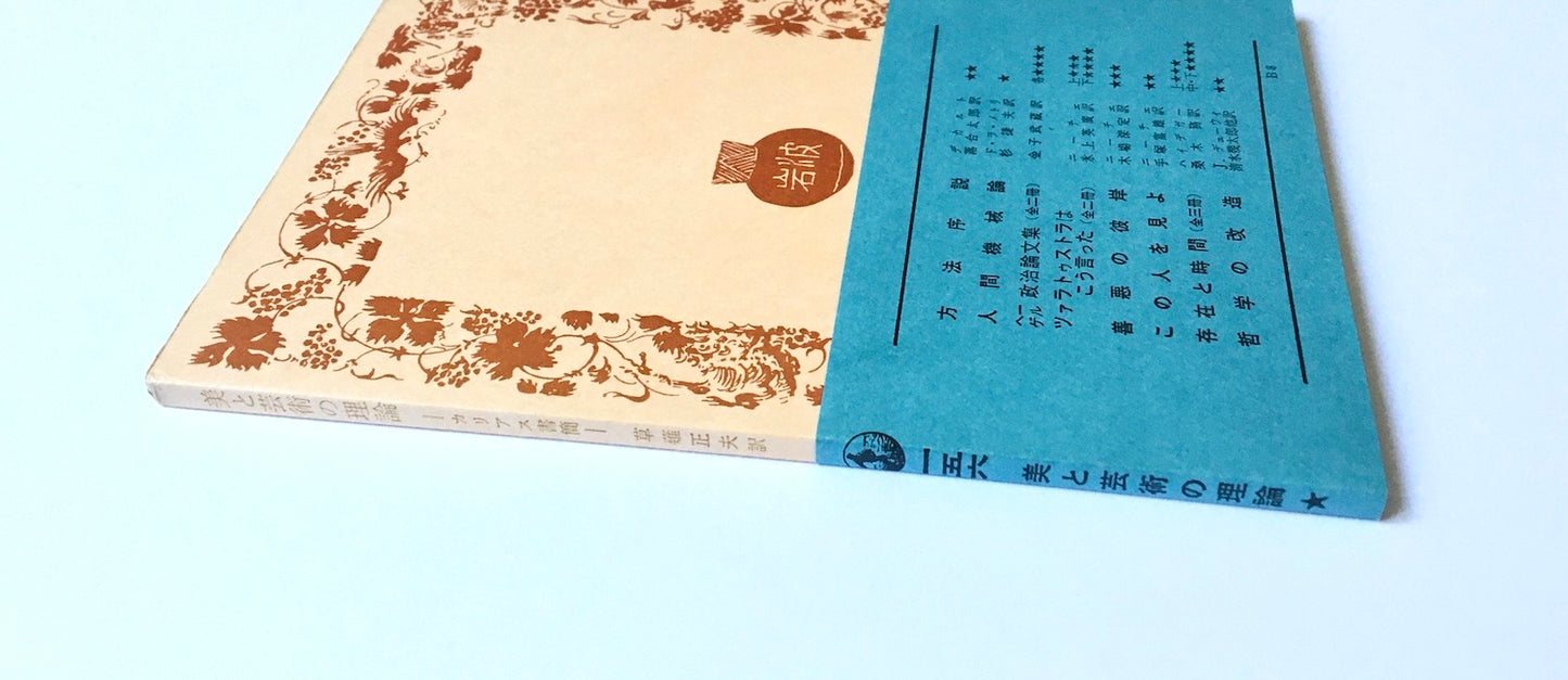 美と芸術の理論: カリアス書簡