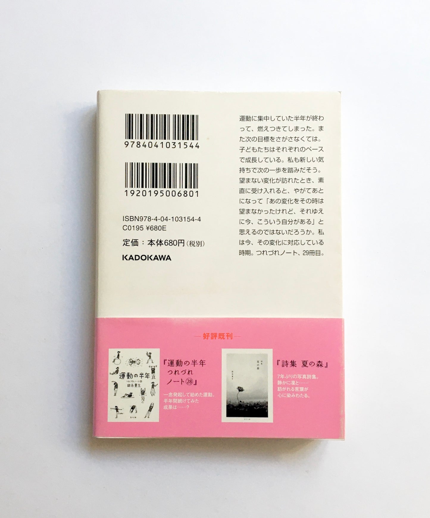 土から芽が出て風がそよそよ つれづれノート 29