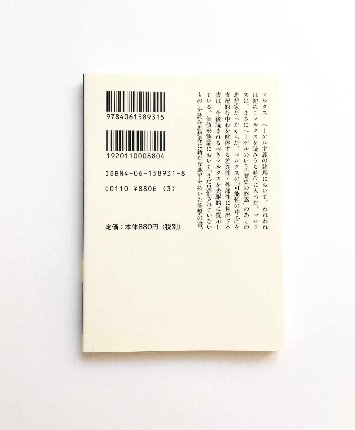 マルクスその可能性の中心