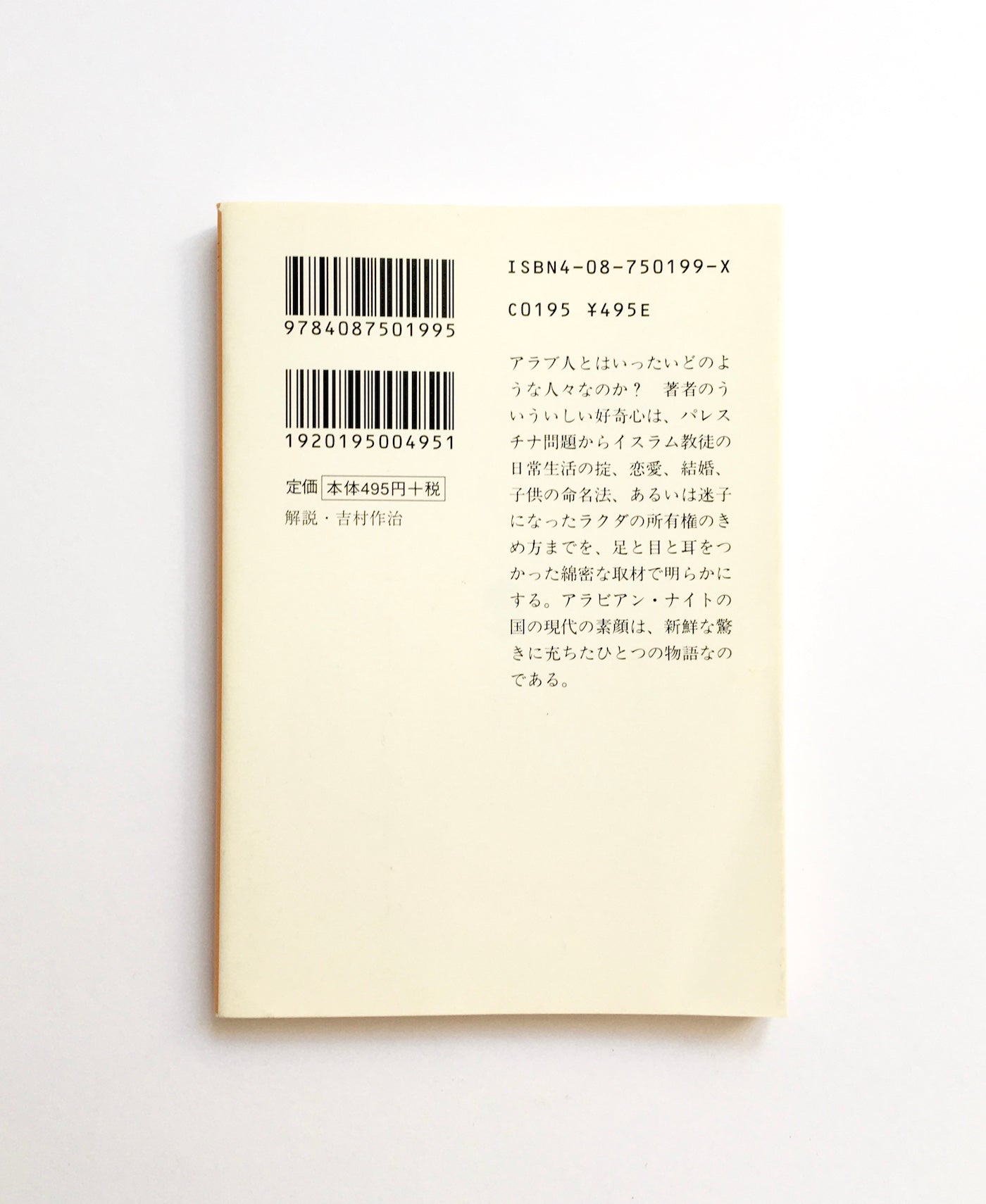 アラブのこころ