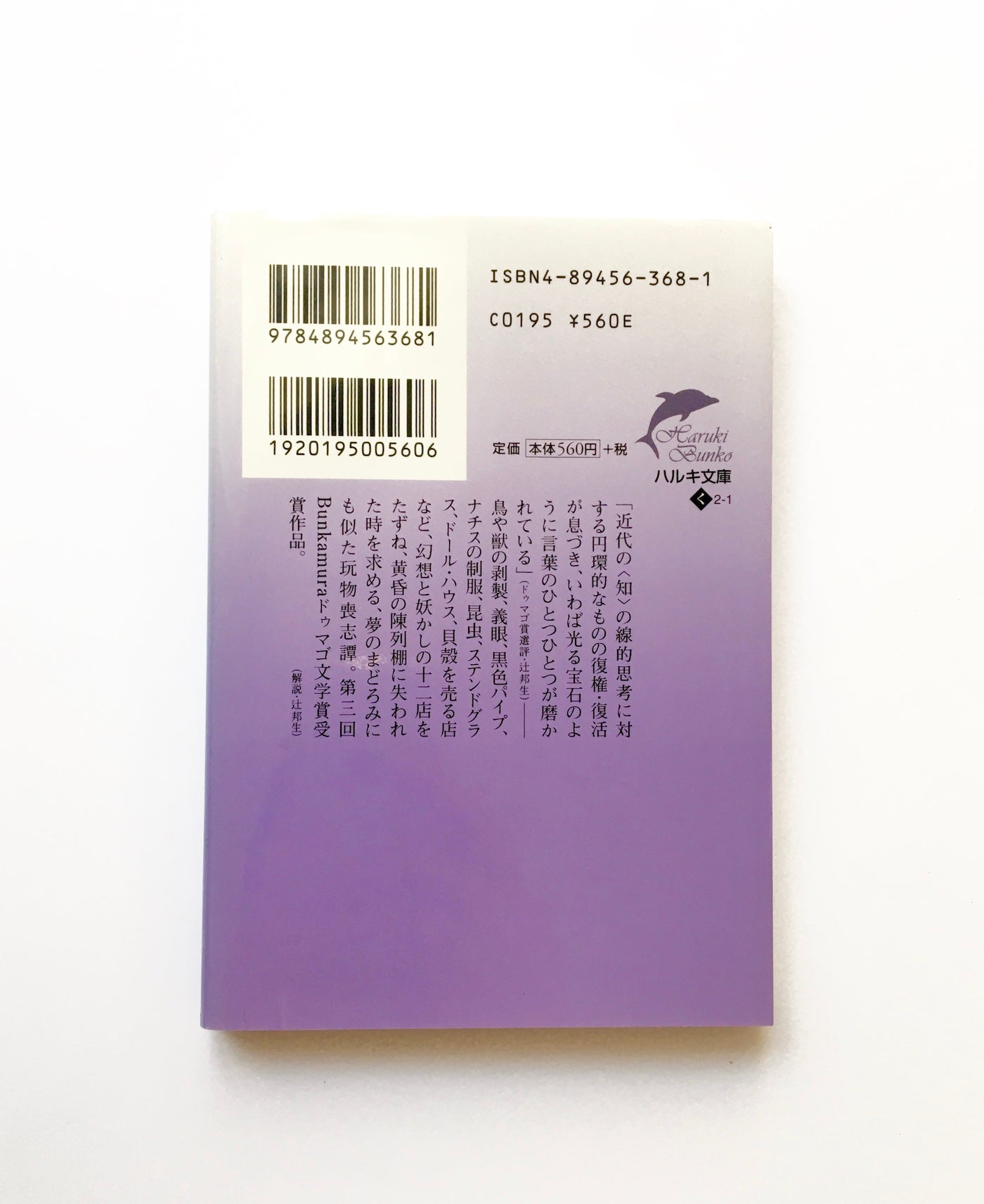 蝶とヒットラー