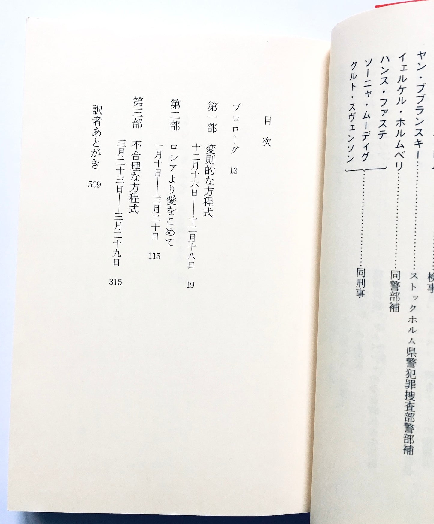 ミレニアム2 火と戯れる女 (上)(下)