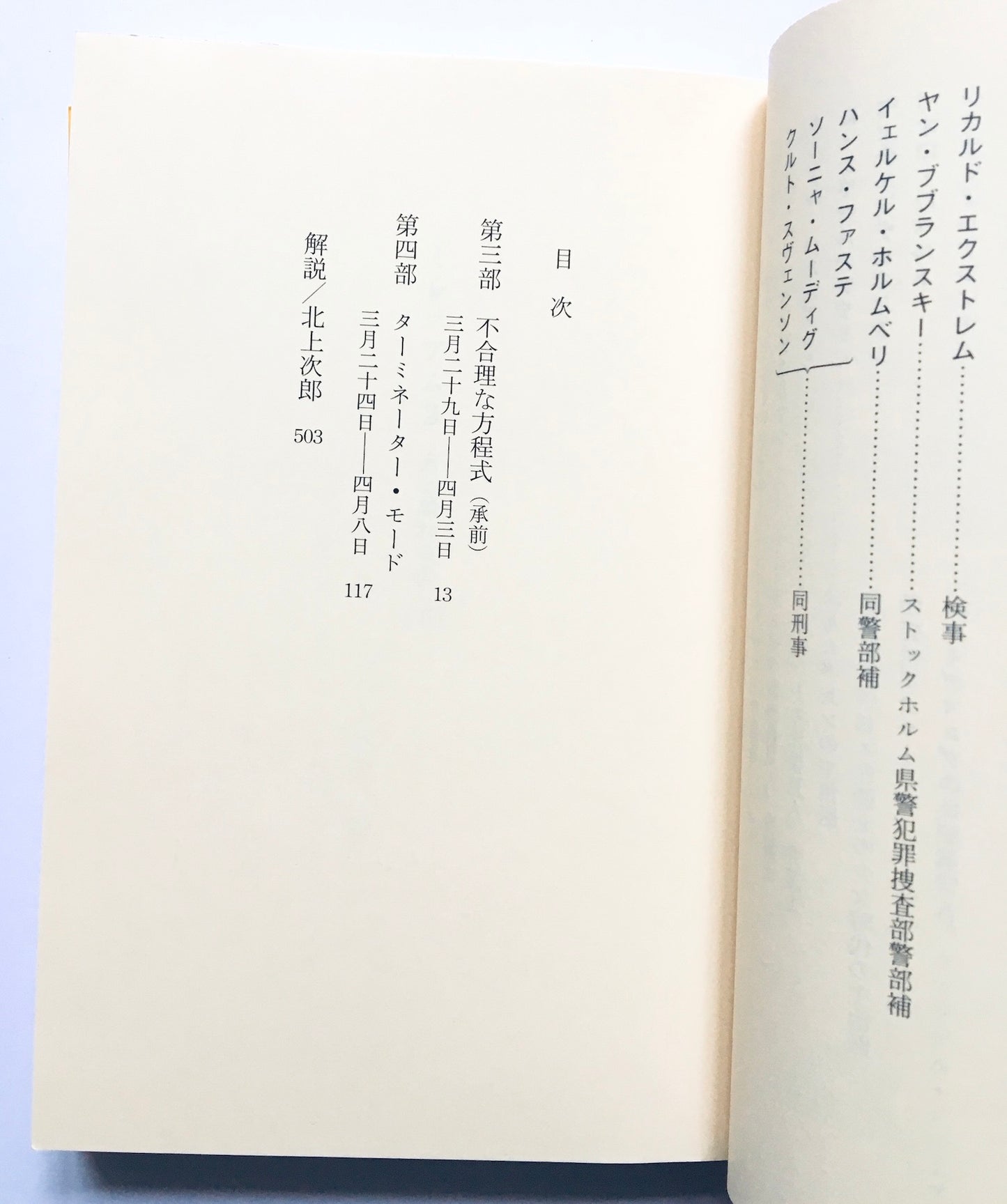 ミレニアム2 火と戯れる女 (上)(下)