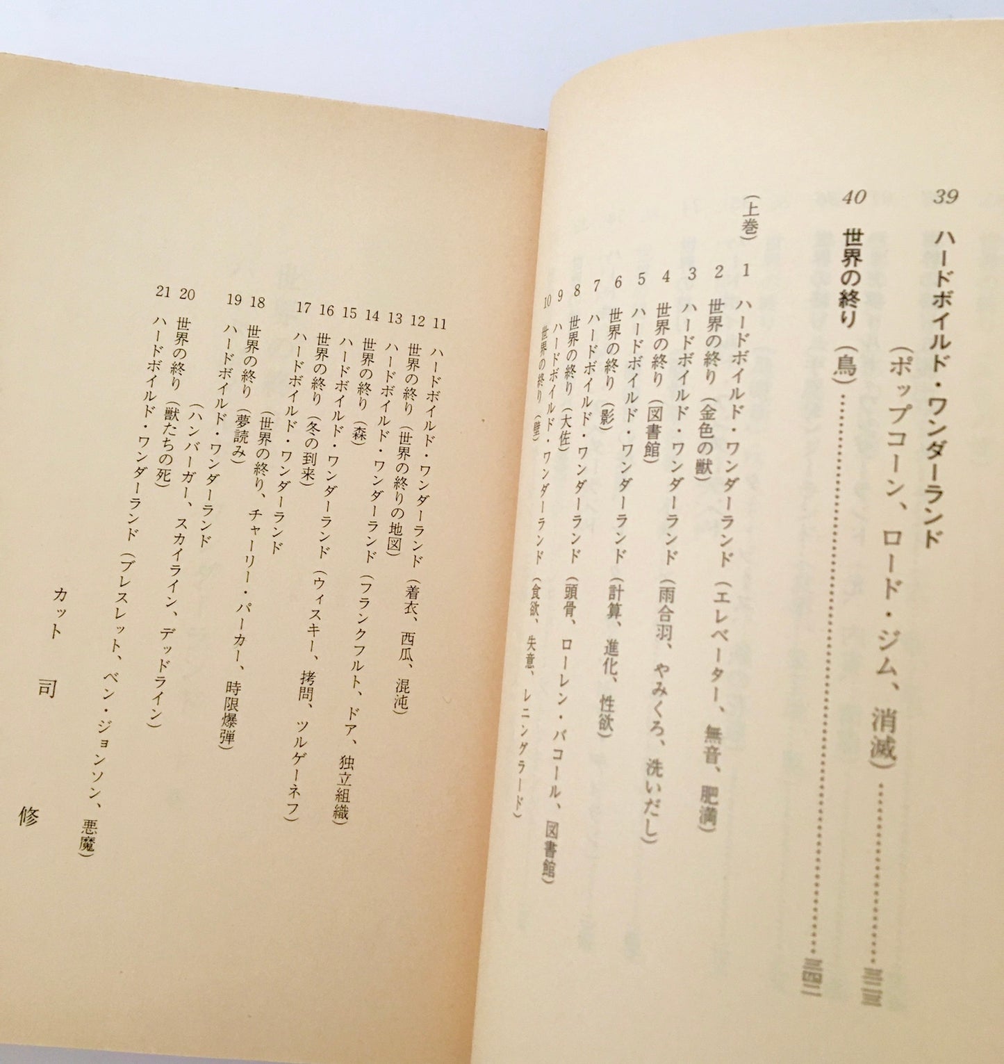 世界の終りとハードボイルド・ワンダーランド(下)