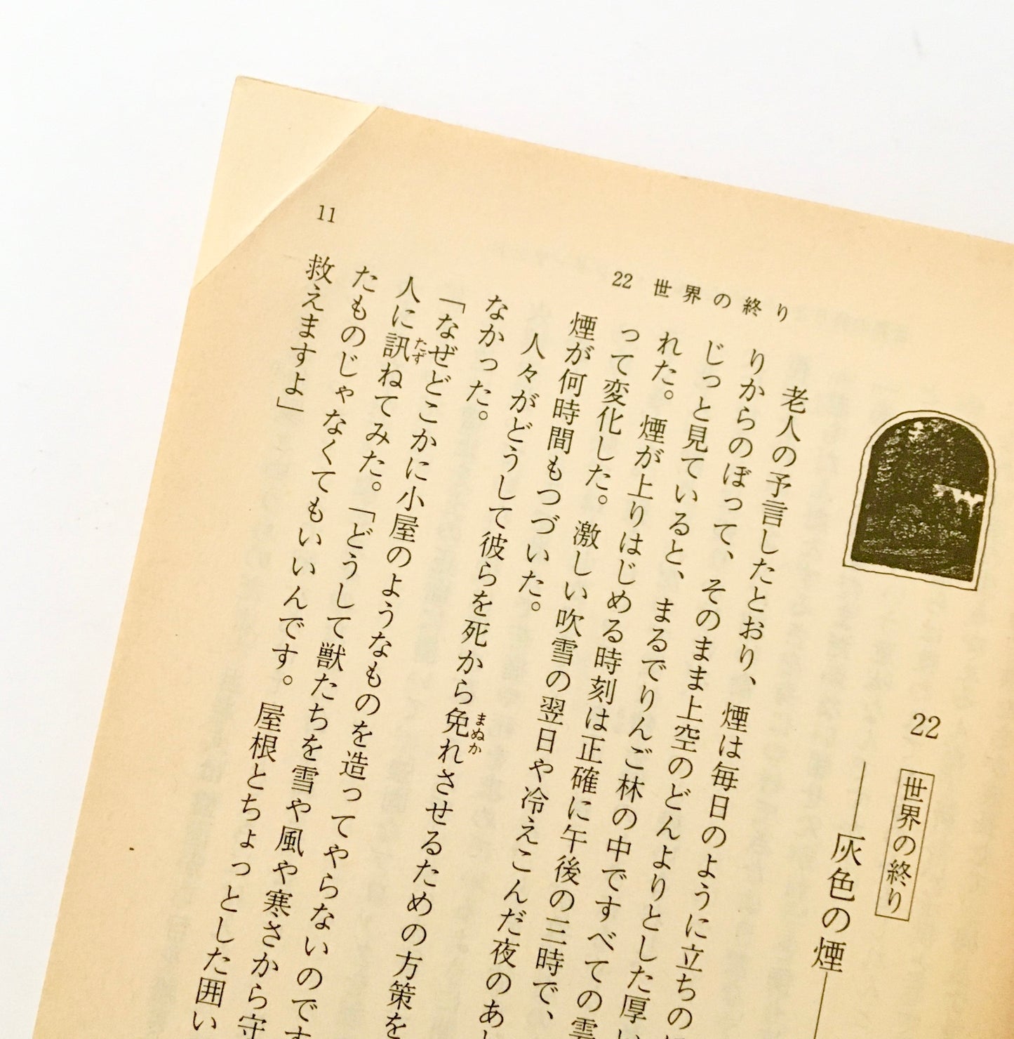 世界の終りとハードボイルド・ワンダーランド(下)