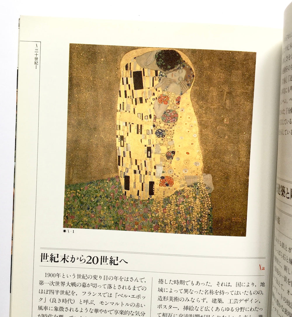 西洋美術史 カラー版