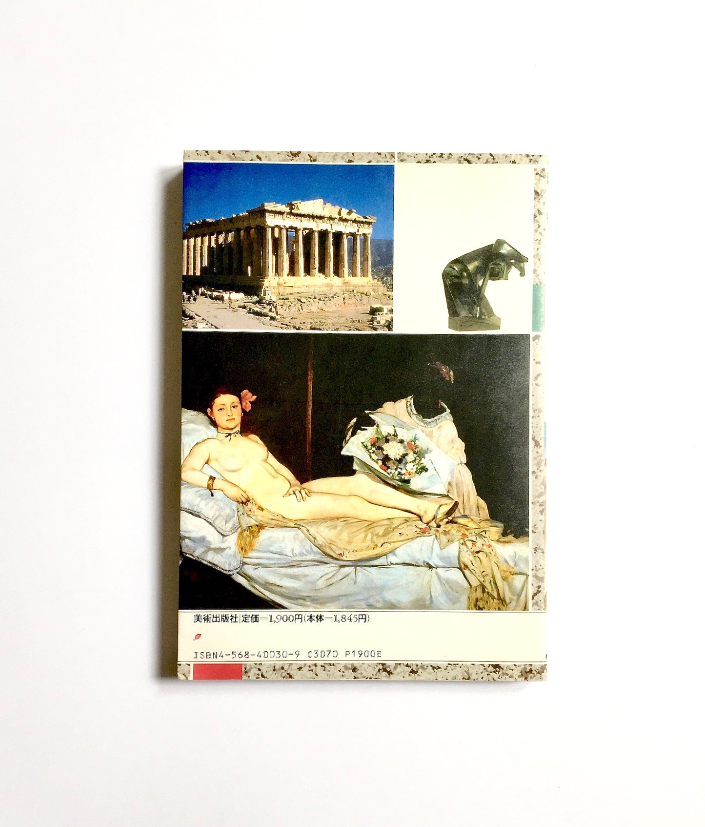 西洋美術史 カラー版