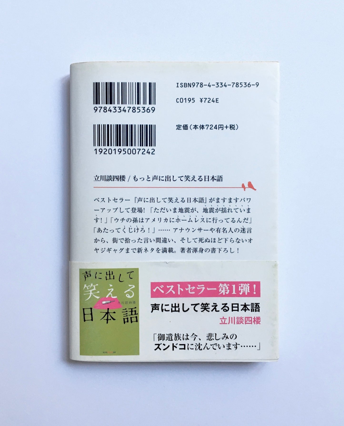 もっと声に出して笑える日本語