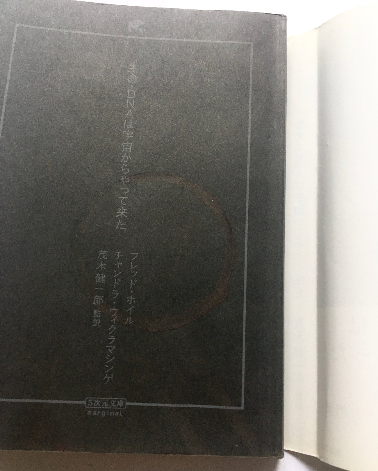 生命・DNAは宇宙からやって来た