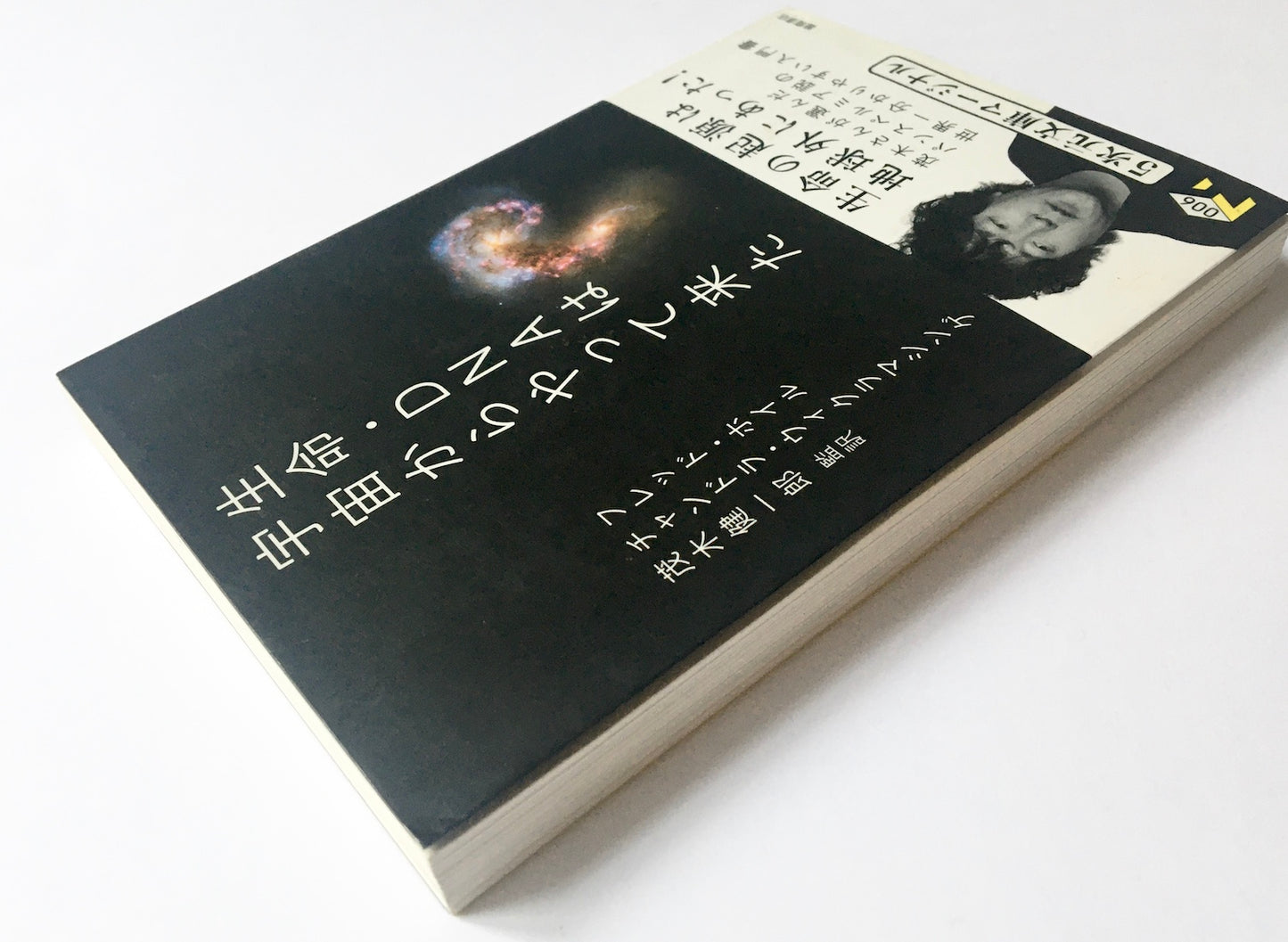 生命・DNAは宇宙からやって来た
