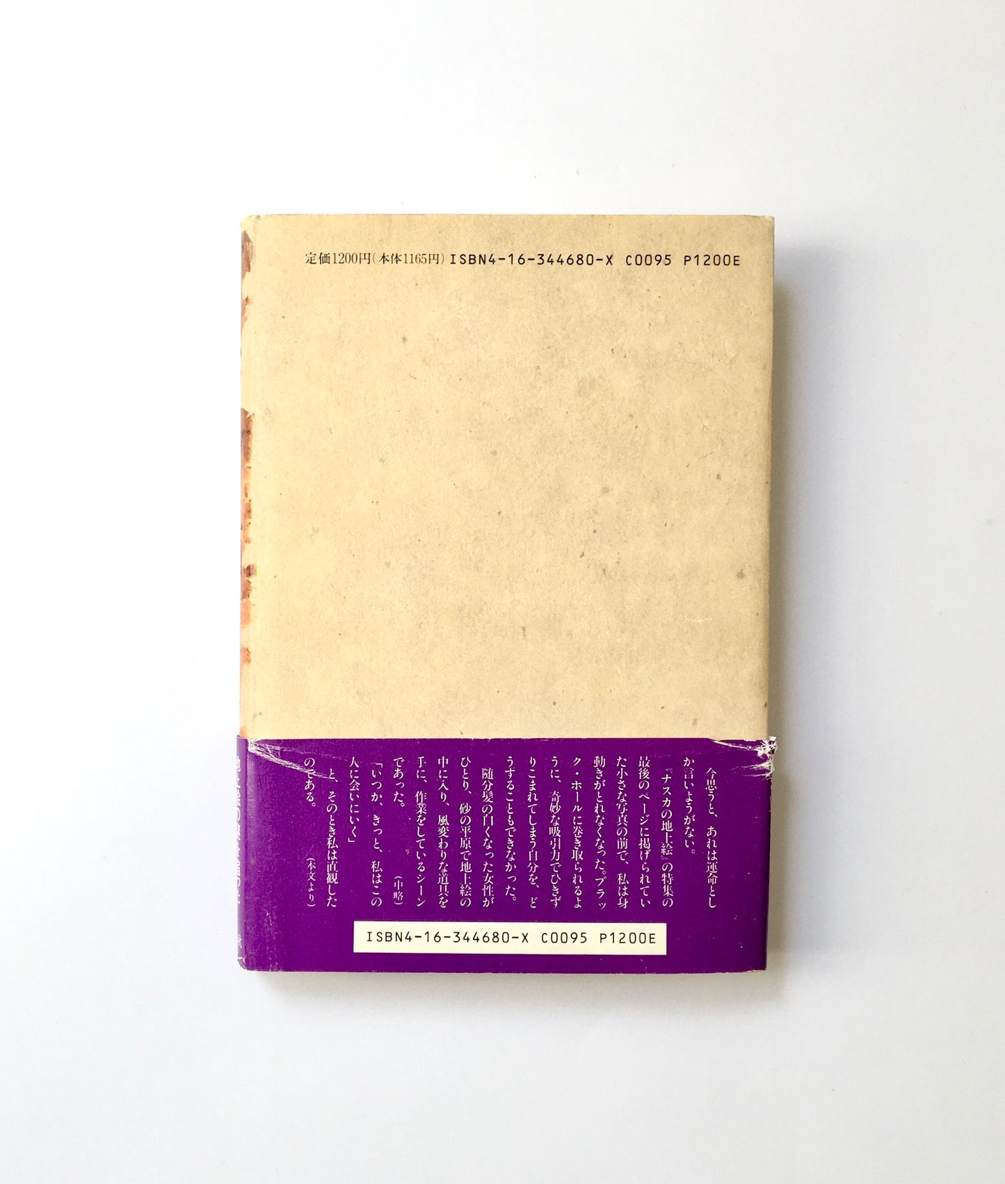 ナスカ砂の王国: 地上絵の謎を追ったマリア・ライヘの生涯