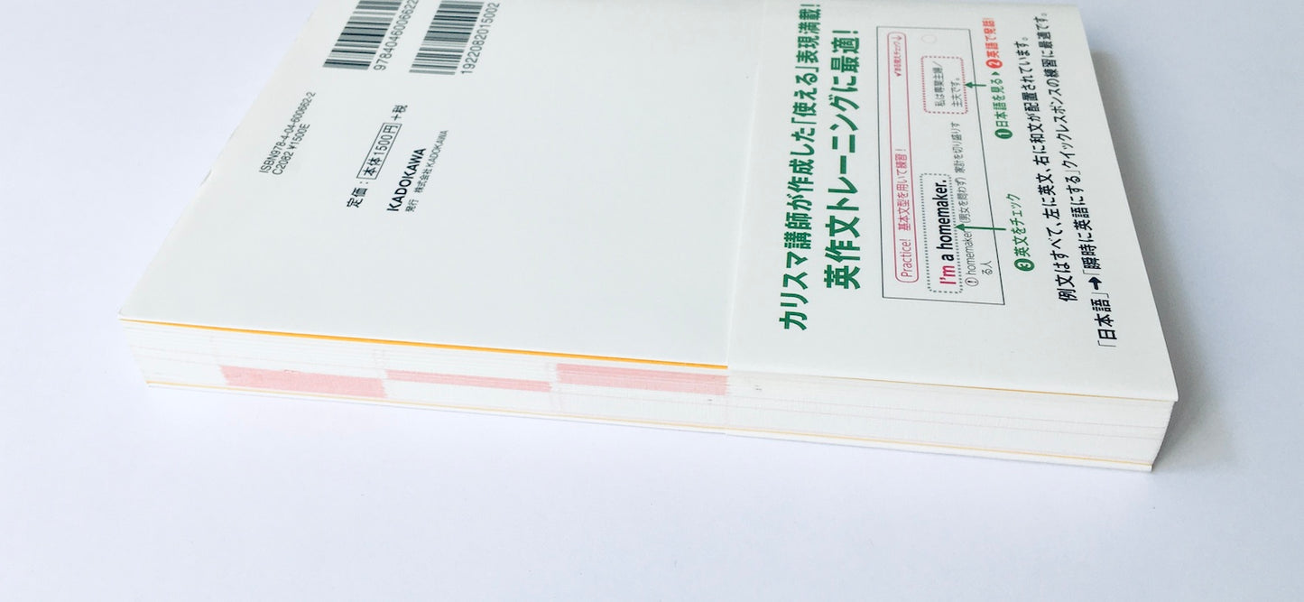 アウトプット力をつける 中学英語の基本文型