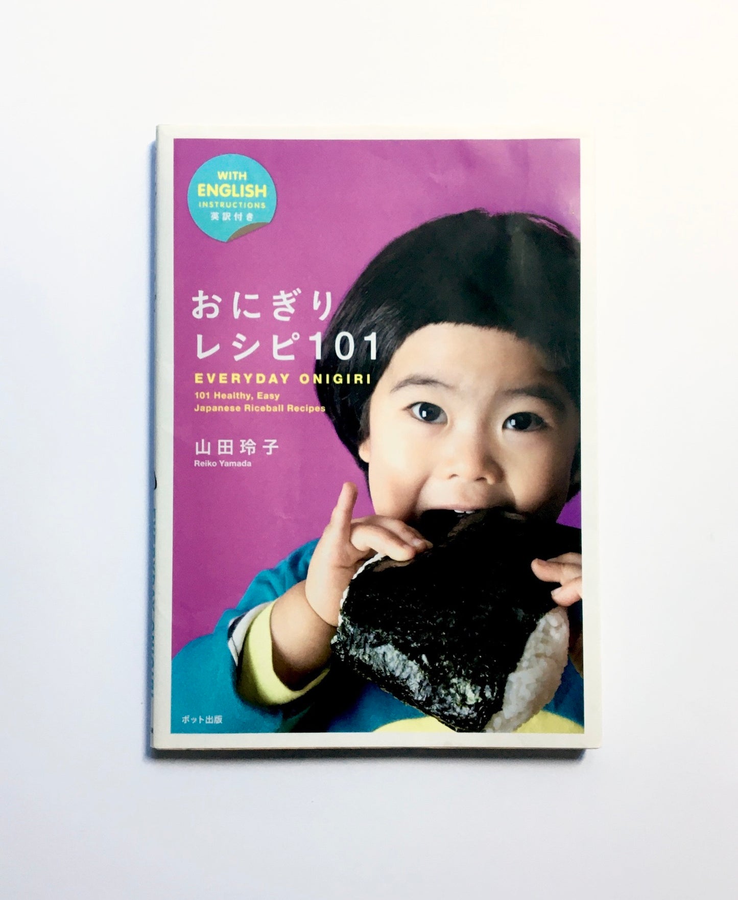 おにぎりレシピ101: EVERYDAY ONIGIRI 101 Healthy, Easy Japanese Riceball Recipes