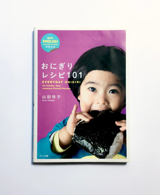 おにぎりレシピ101:  EVERYDAY ONIGIRI 101 Healthy, Easy Japanese Riceball Recipes