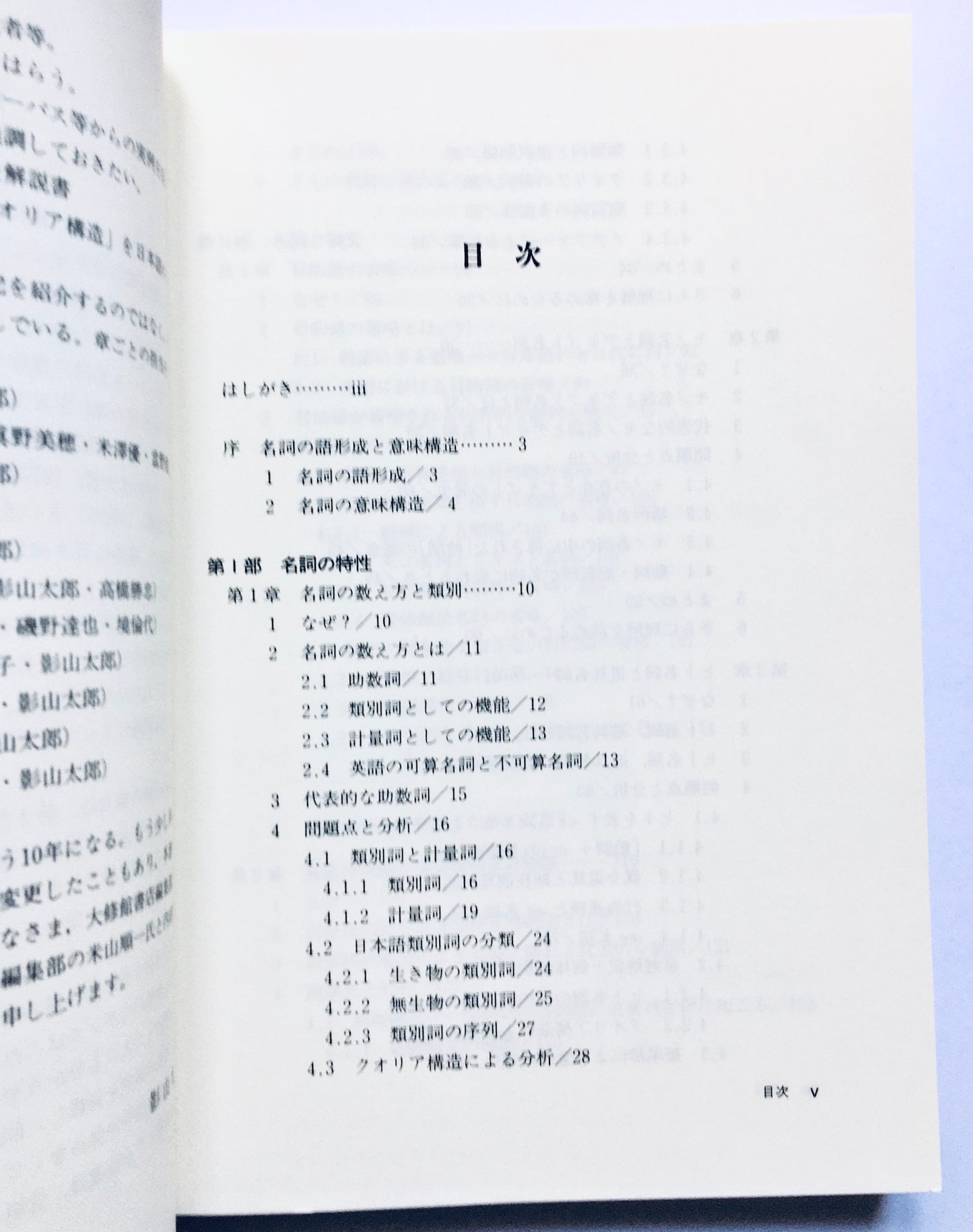 日英対照名詞の意味と構文