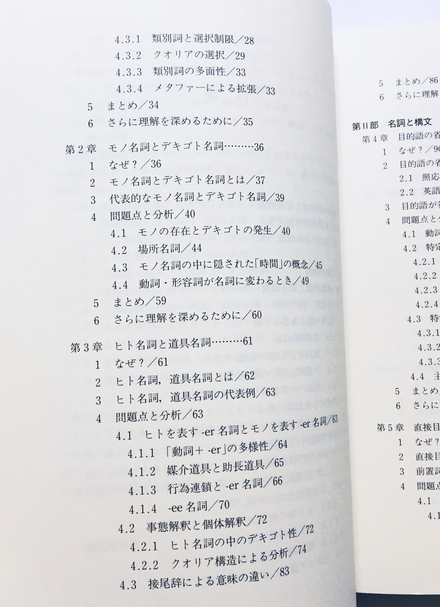 日英対照名詞の意味と構文