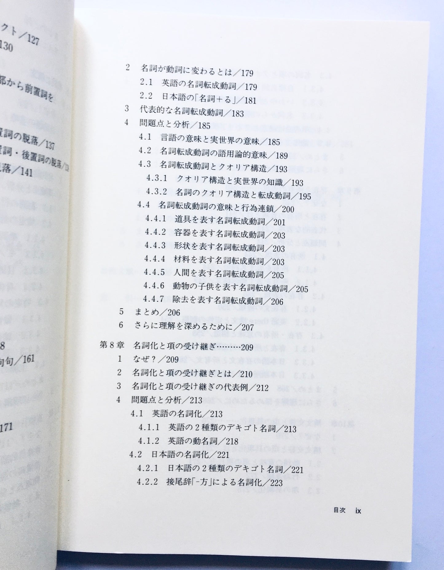 日英対照名詞の意味と構文