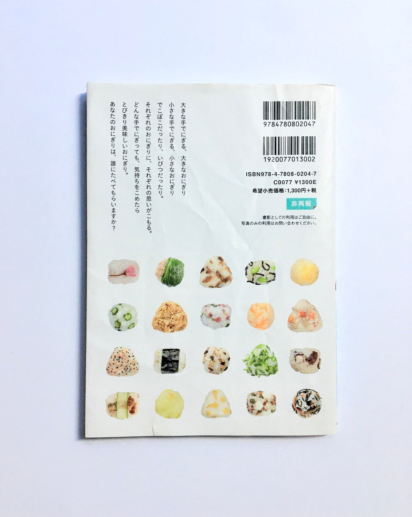 おにぎりレシピ101: EVERYDAY ONIGIRI 101 Healthy, Easy Japanese Riceball Recipes