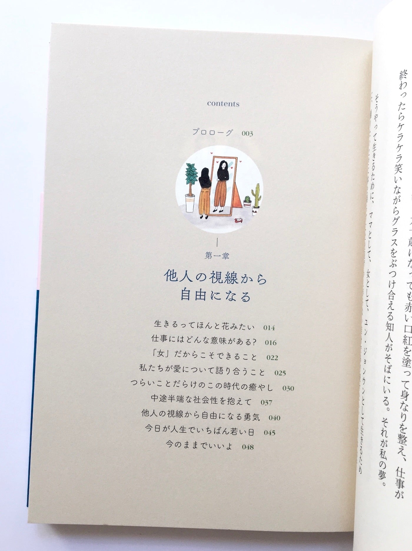好きに生きても大丈夫 いつも人に気を遣ってばかりで自分を見失ってしまったあなたへ