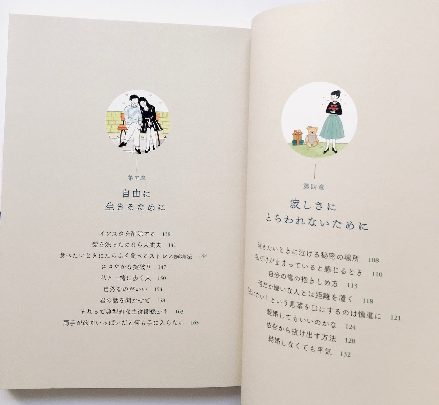 好きに生きても大丈夫 いつも人に気を遣ってばかりで自分を見失ってしまったあなたへ