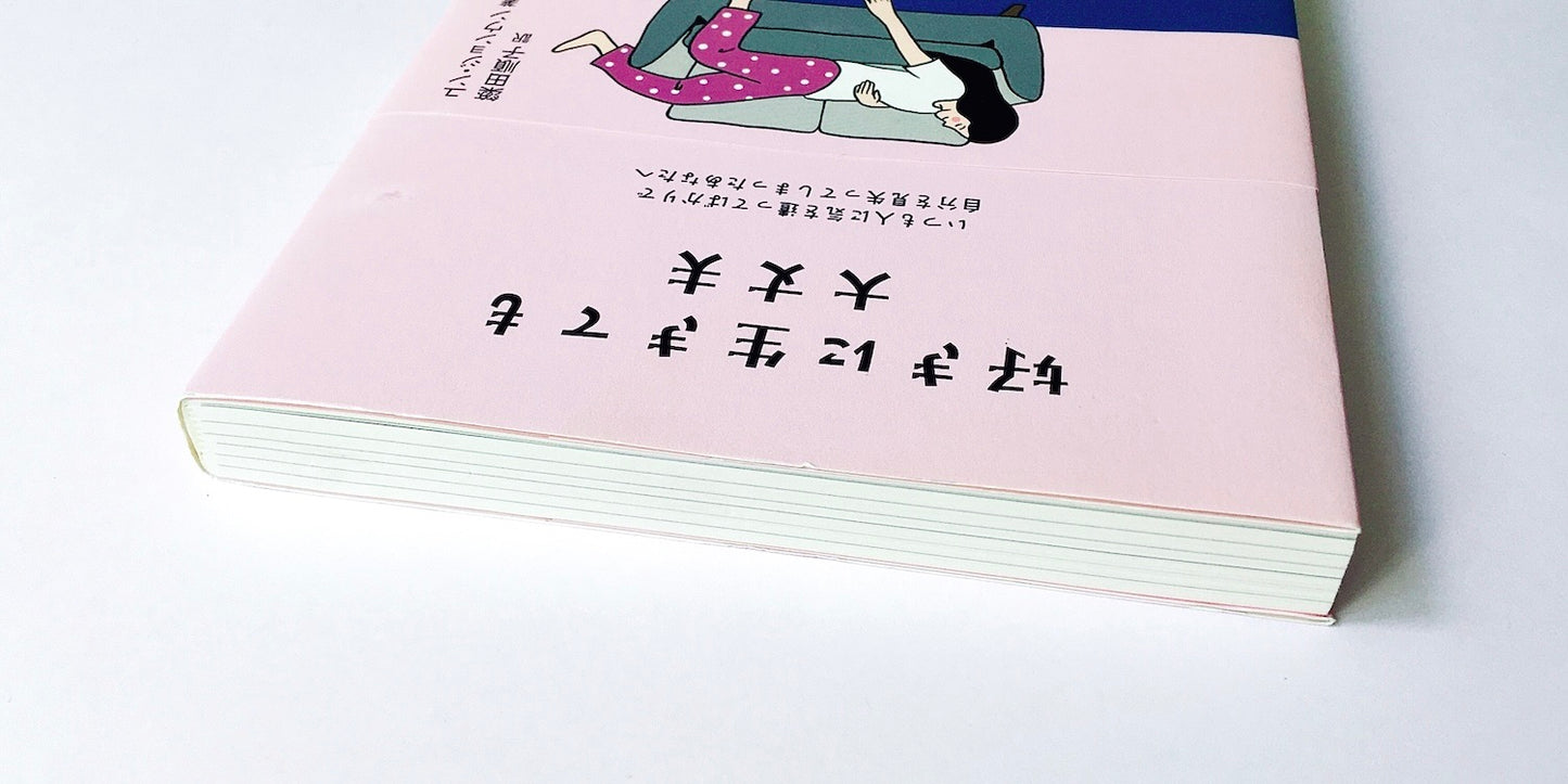 好きに生きても大丈夫 いつも人に気を遣ってばかりで自分を見失ってしまったあなたへ