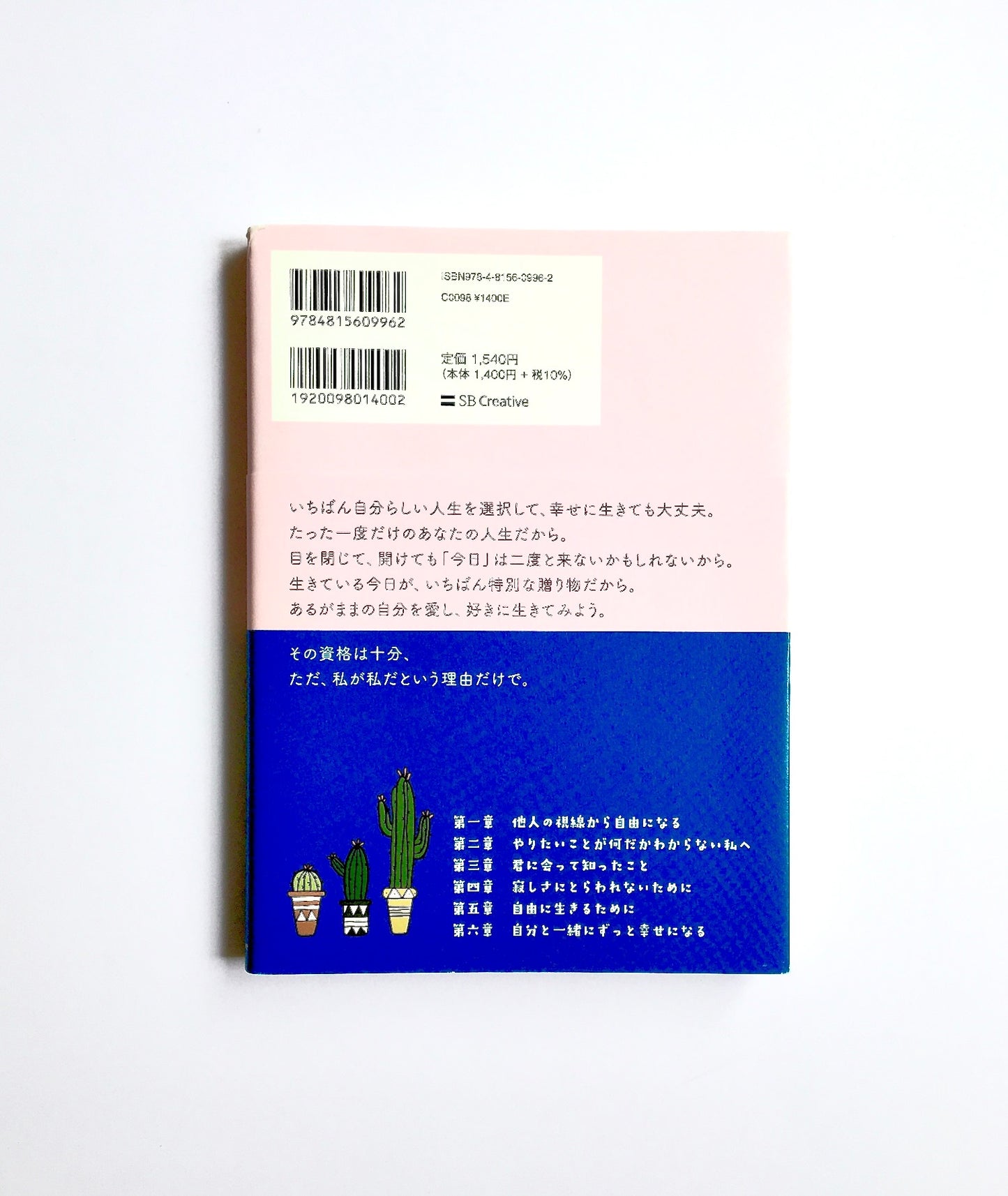 好きに生きても大丈夫 いつも人に気を遣ってばかりで自分を見失ってしまったあなたへ