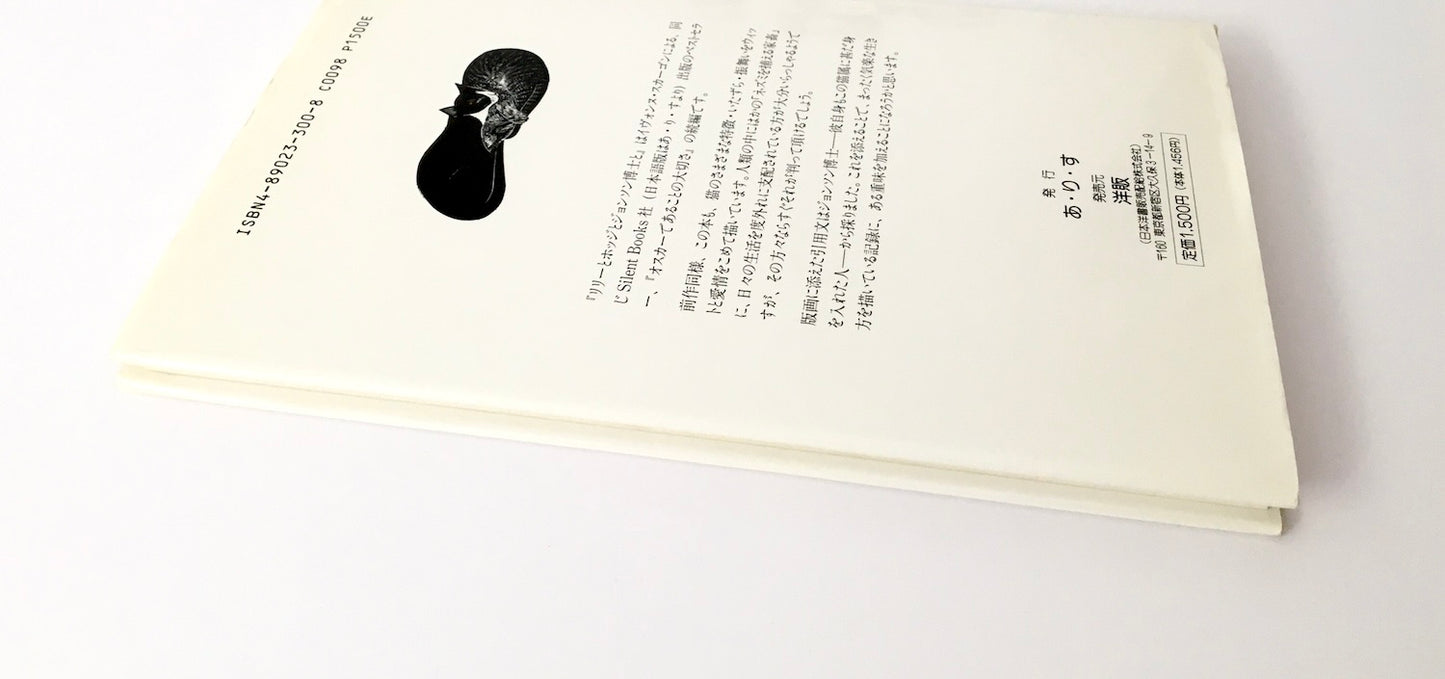 リリーとホッジとジョンソン博士と/ Lily & Hodge & Dr Johnson