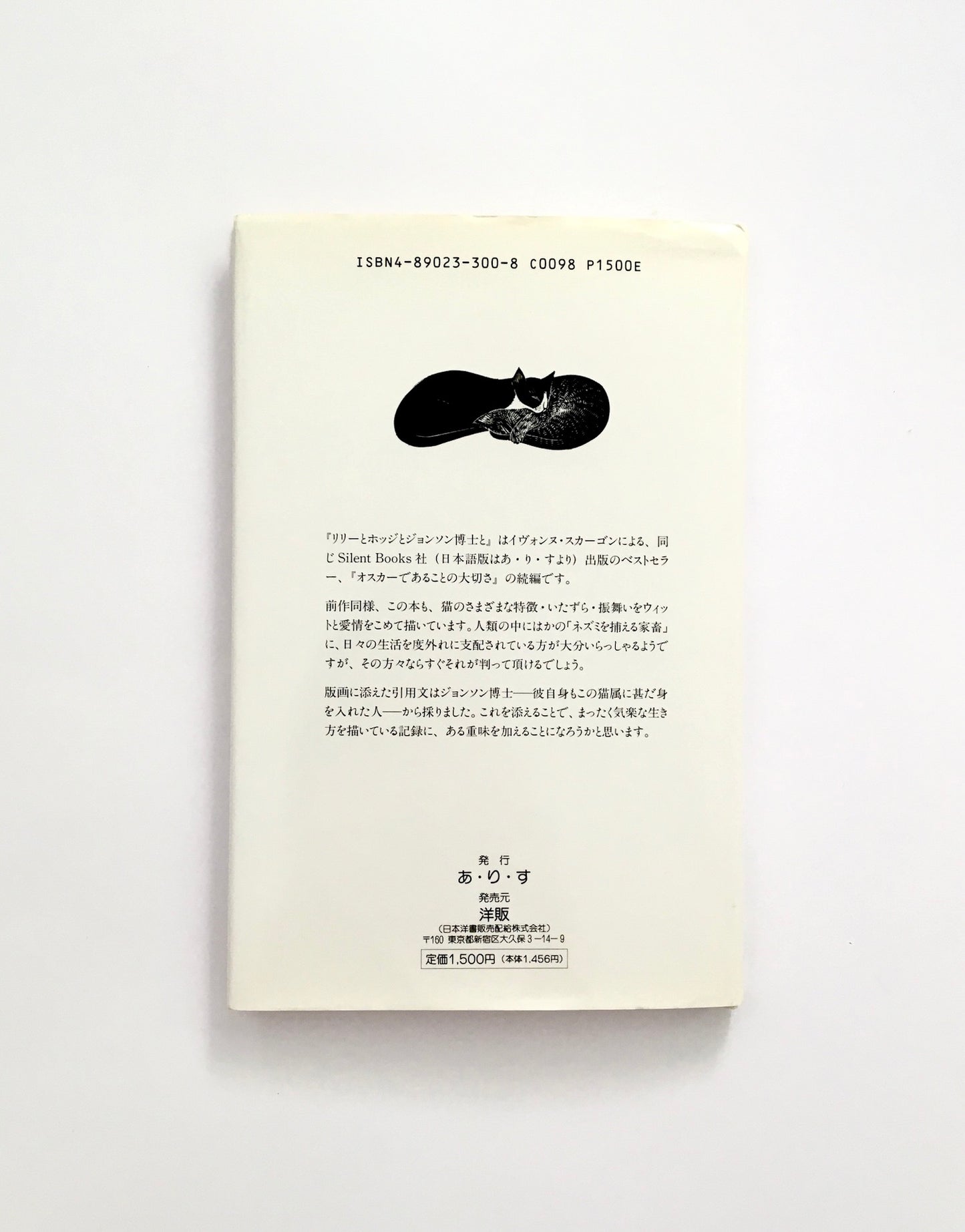 リリーとホッジとジョンソン博士と/ Lily & Hodge & Dr Johnson