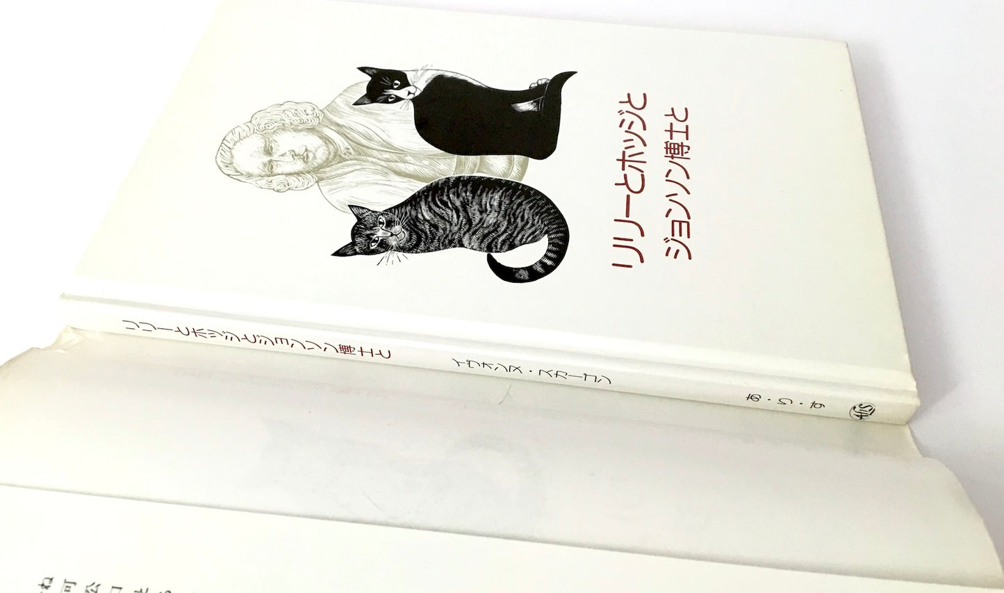 リリーとホッジとジョンソン博士と/ Lily & Hodge & Dr Johnson