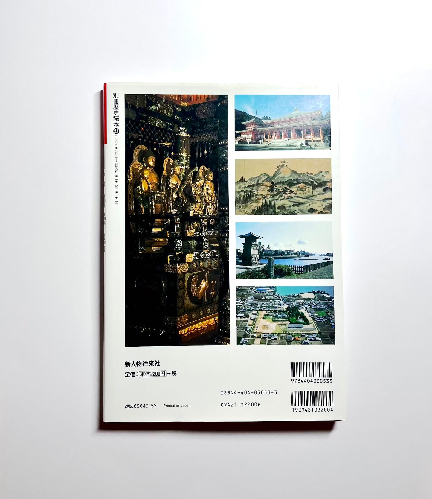 日本の寺院: 歴史のなかの宗教 (別冊歴史読本 53) / Japanese Temples: A History of Religion in Japan