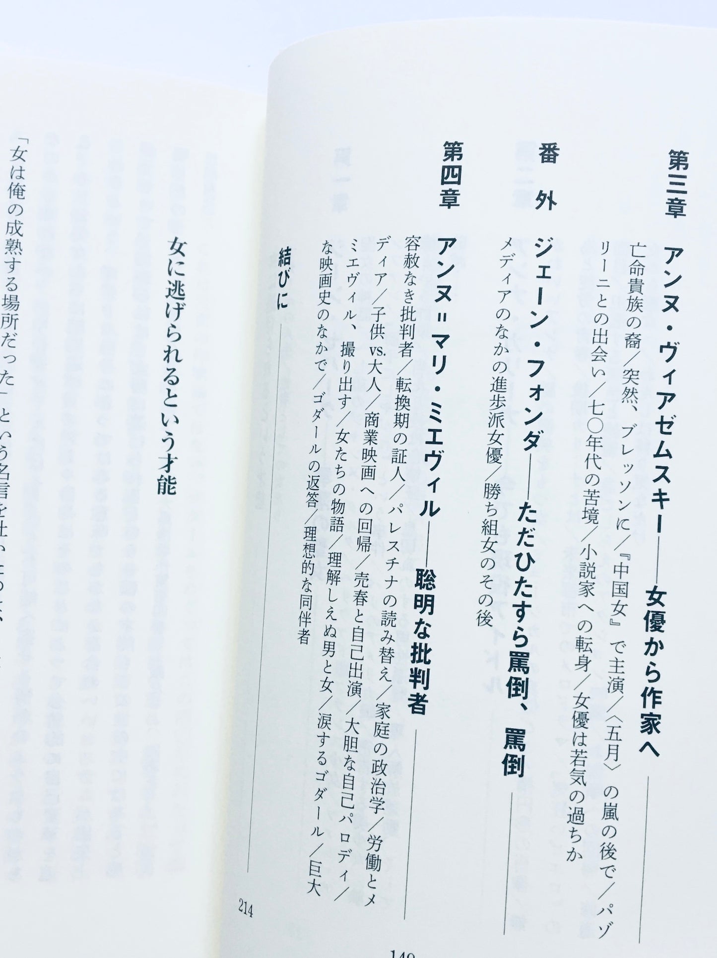 ゴダールと女たち
